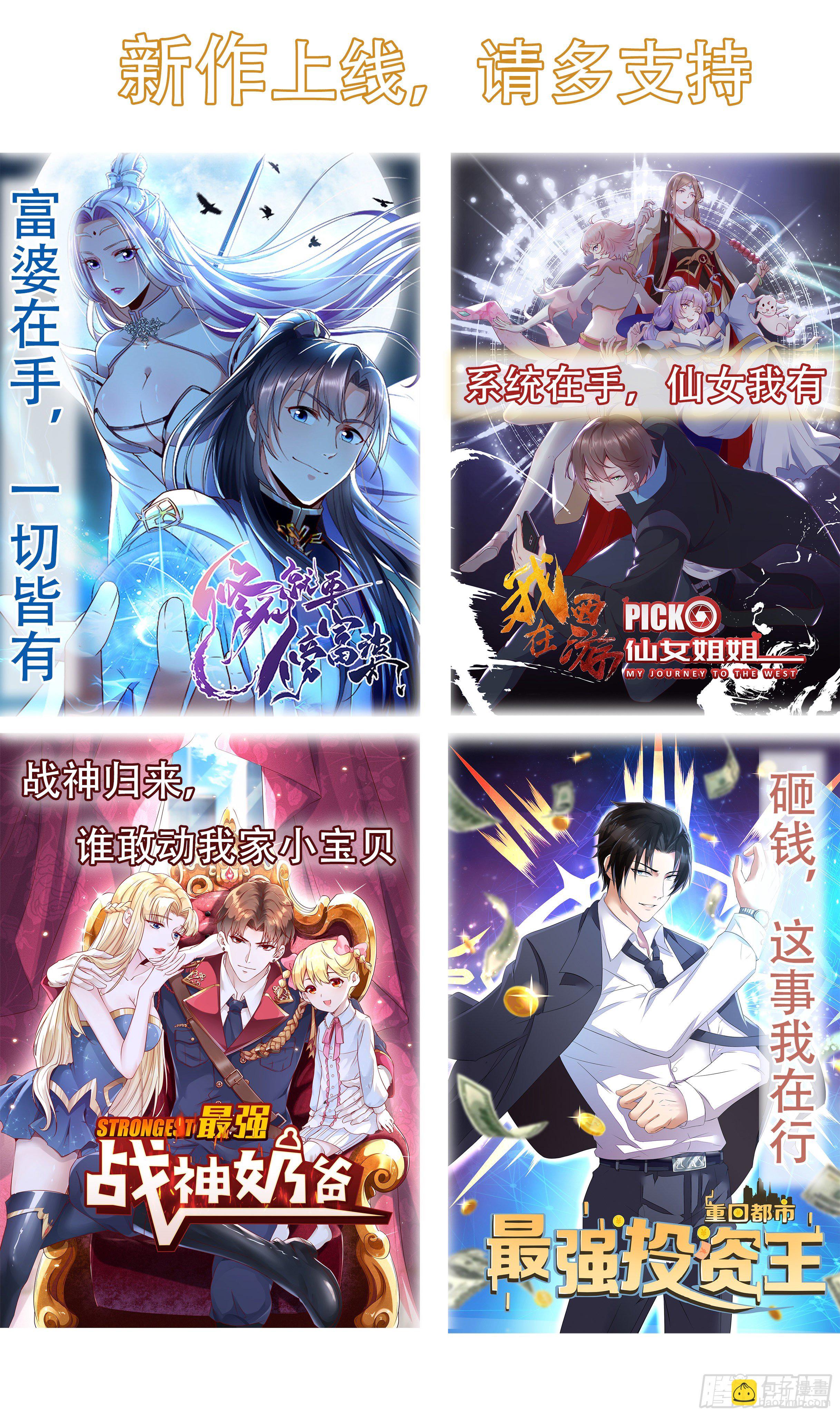 🍚修仙就要傍富婆 第8话 绝世天才 第42页