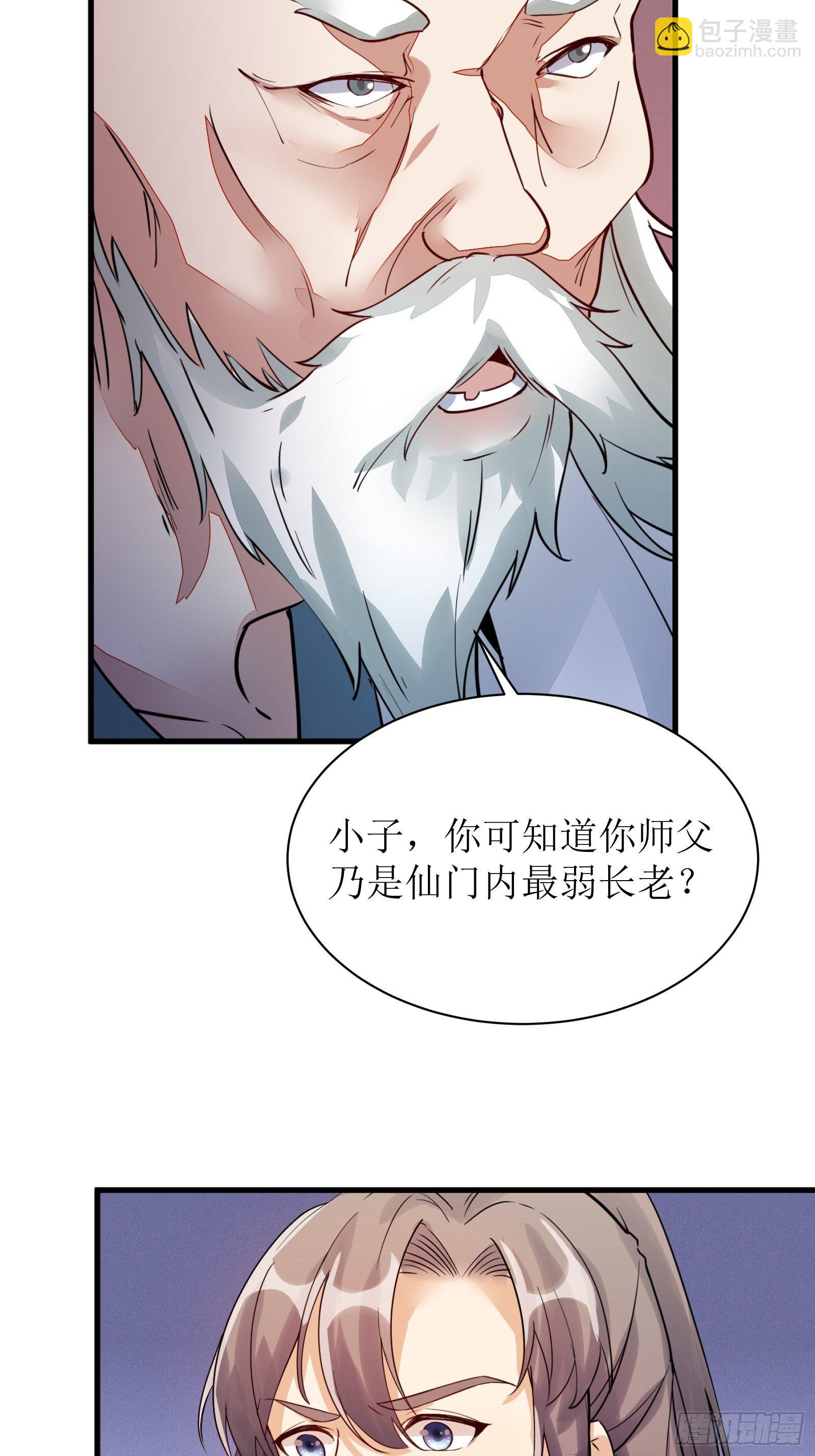 🍚修仙就要傍富婆 第8话 绝世天才 第5页