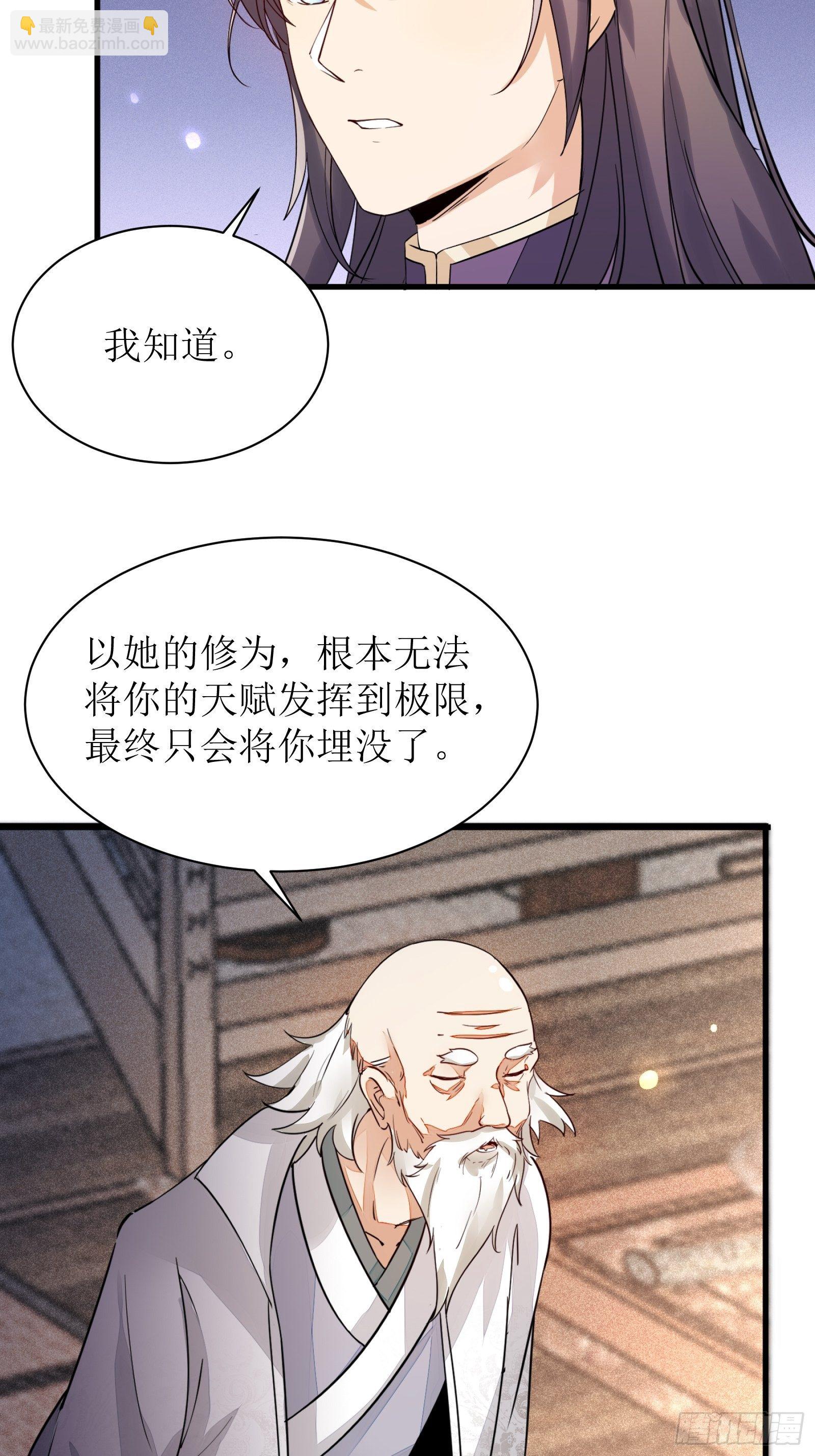 🍚修仙就要傍富婆 第8话 绝世天才 第6页
