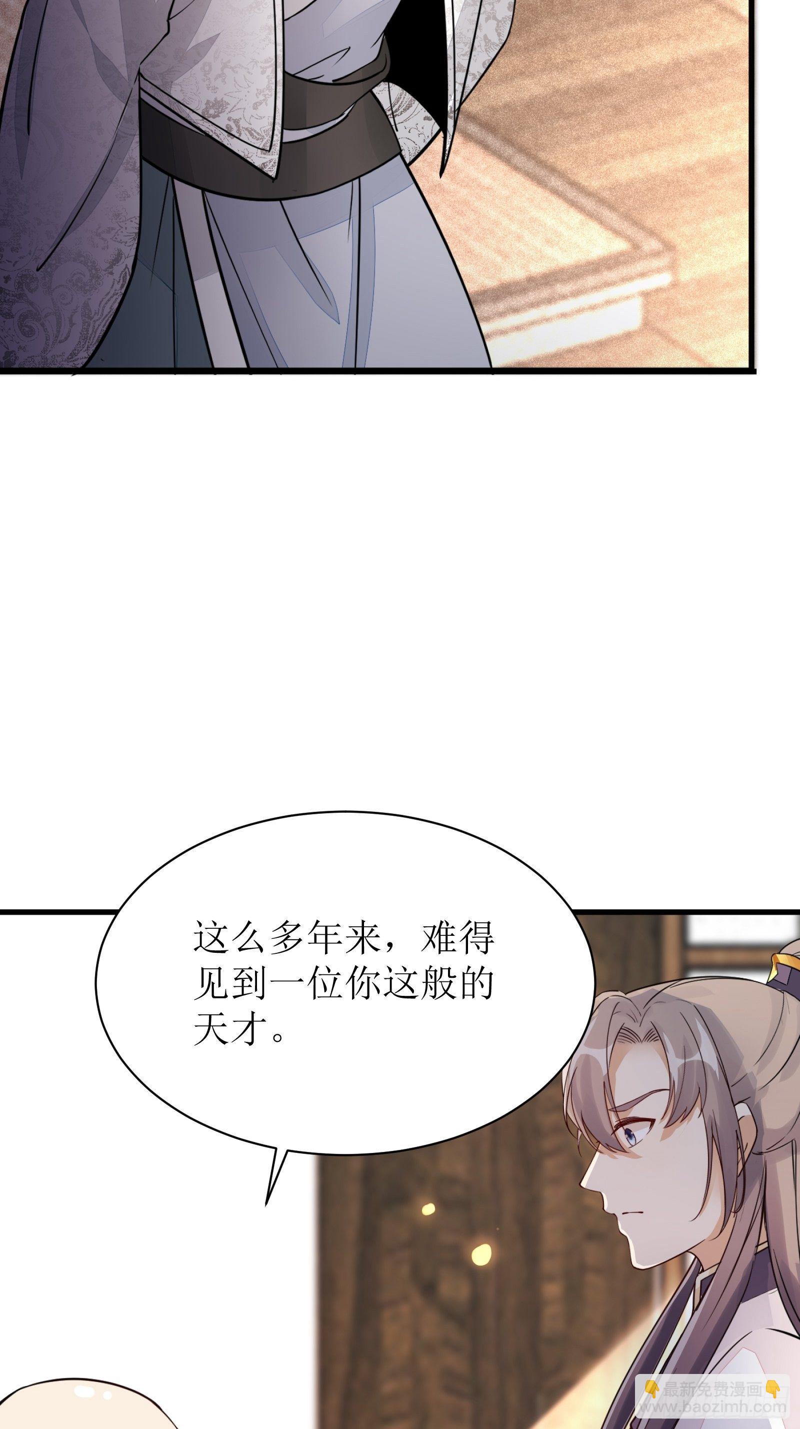 🍚修仙就要傍富婆 第8话 绝世天才 第7页