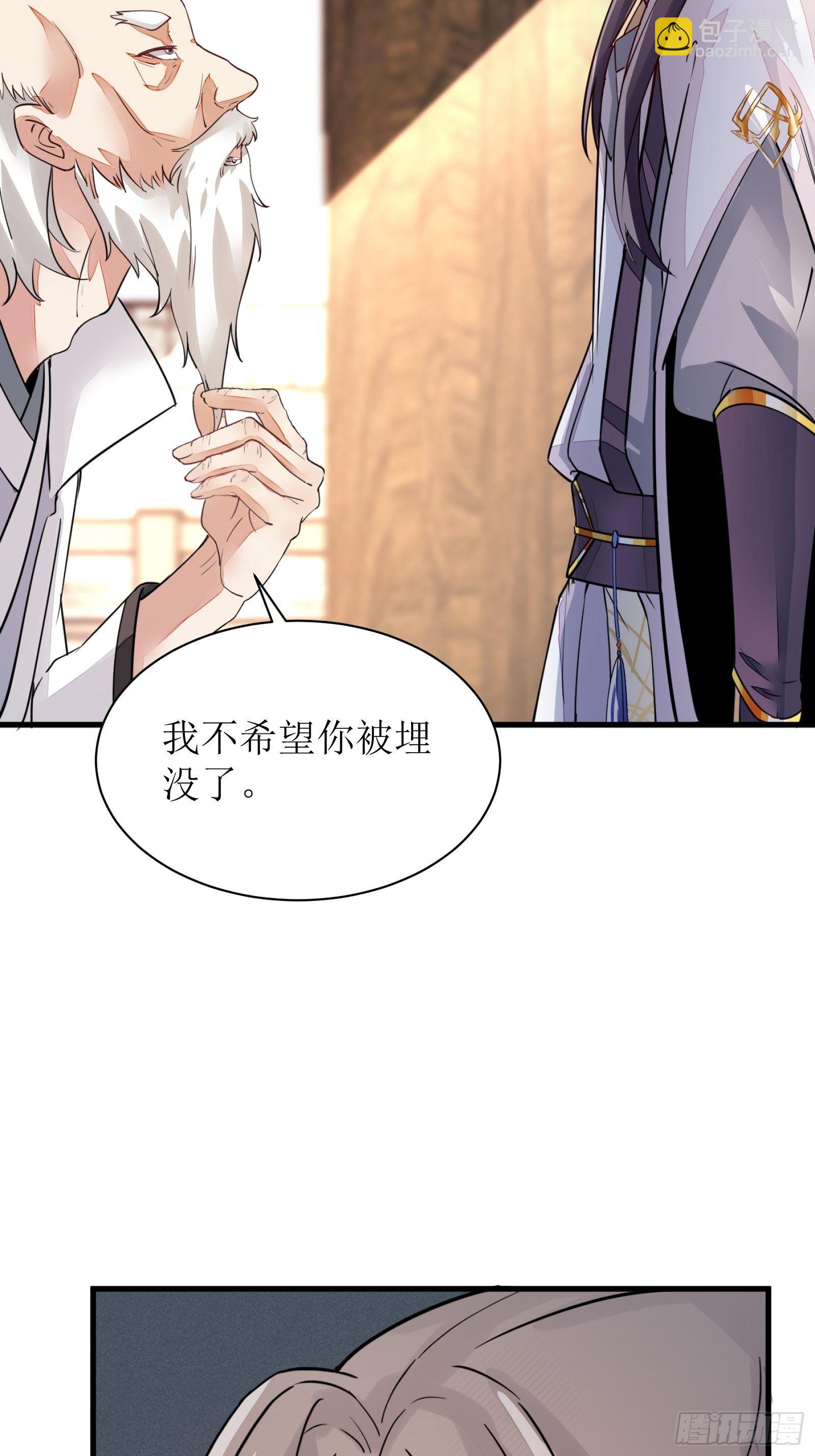 🍚修仙就要傍富婆 第8话 绝世天才 第8页