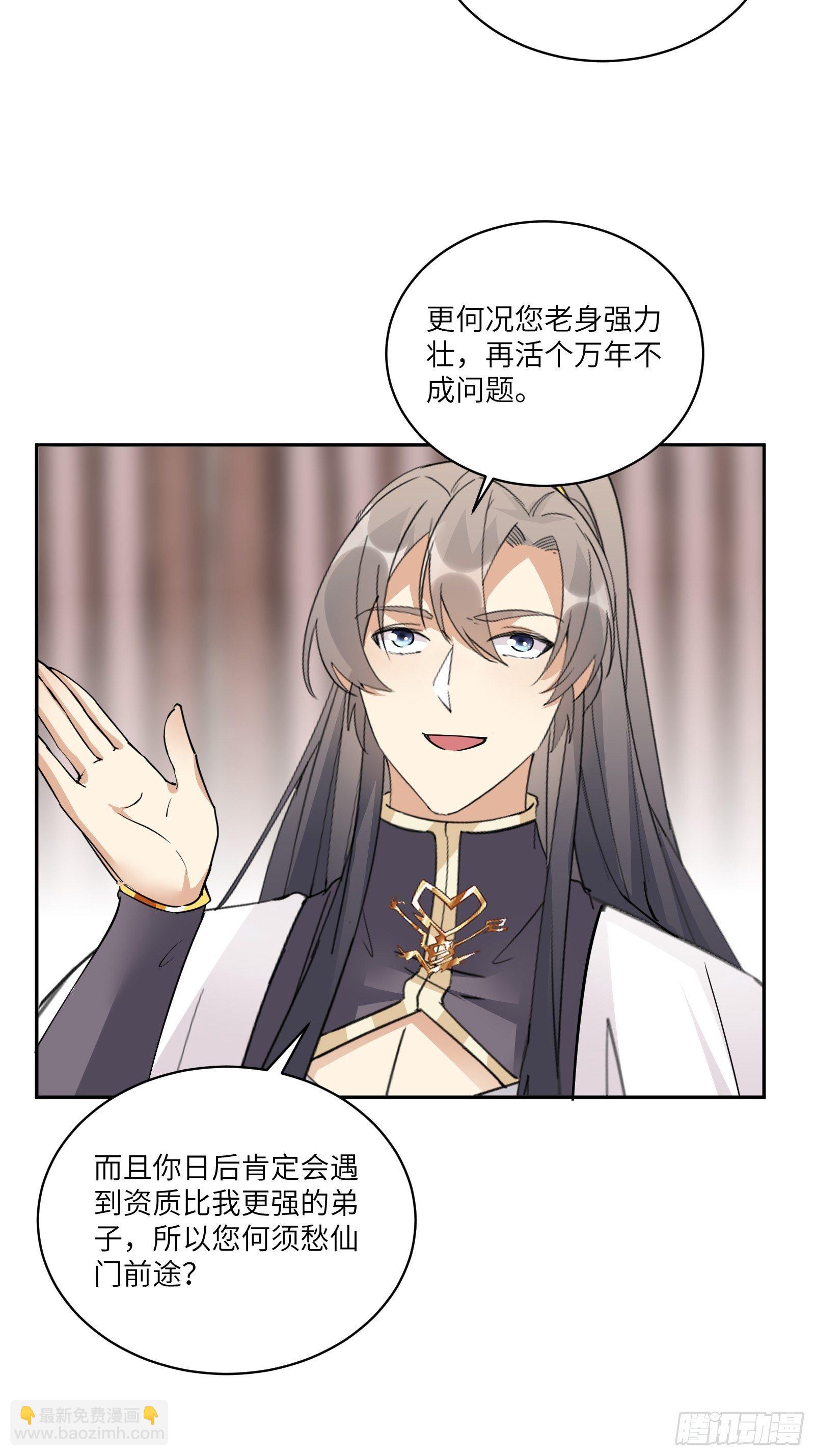 🍚修仙就要傍富婆 第90话 他也是我的骄傲 第10页