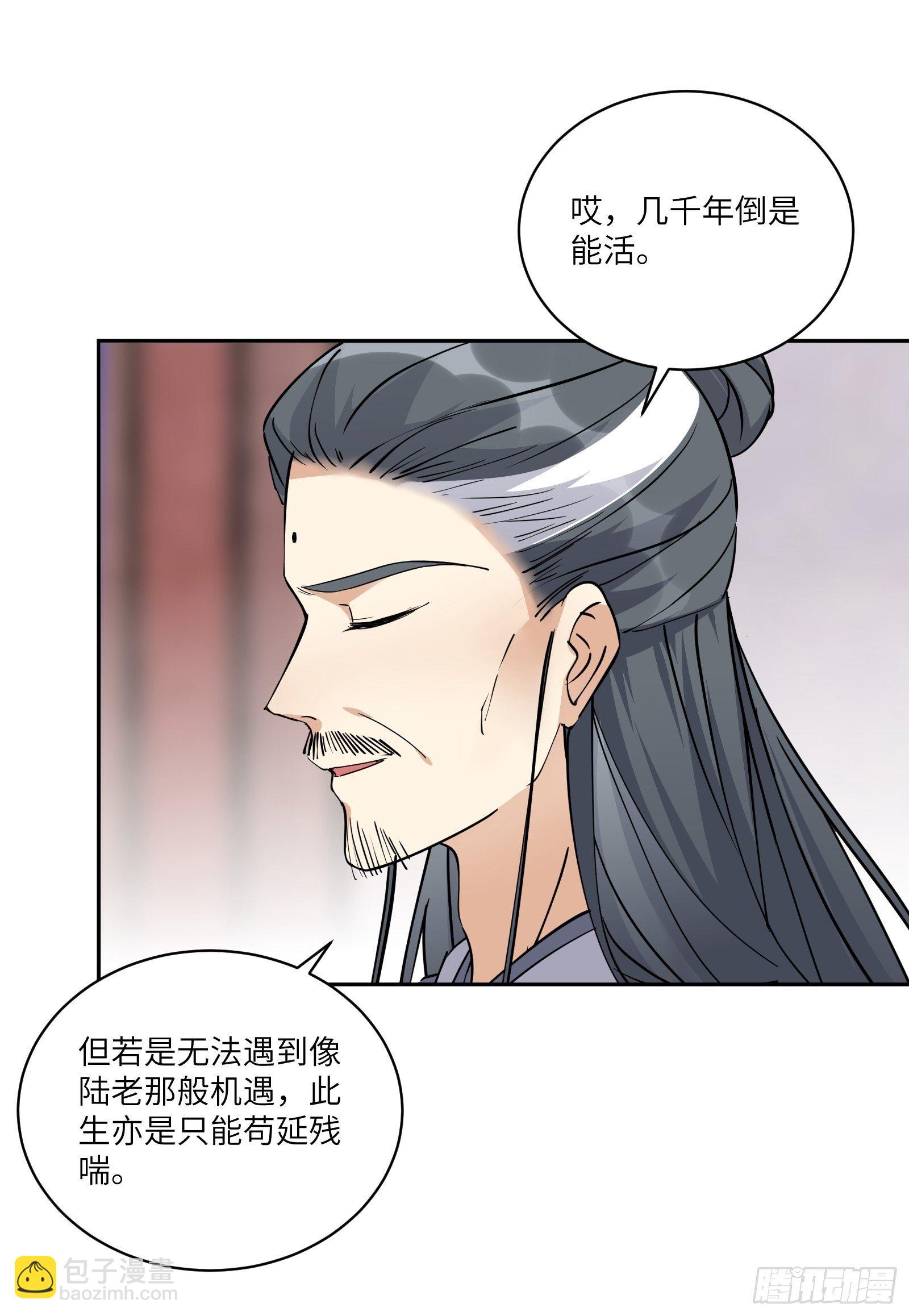🍚修仙就要傍富婆 第90话 他也是我的骄傲 第11页