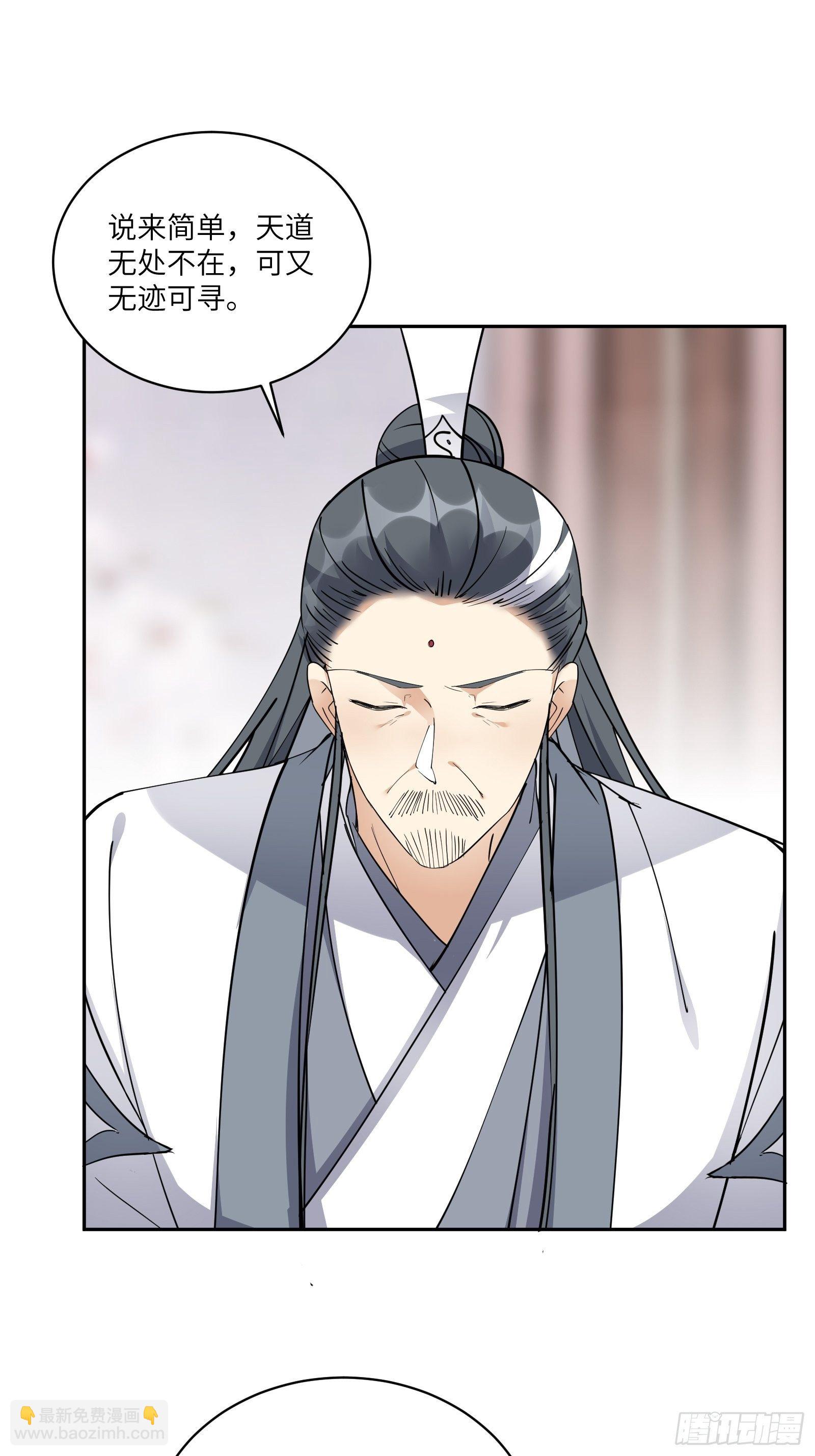 🍚修仙就要傍富婆 第90话 他也是我的骄傲 第13页