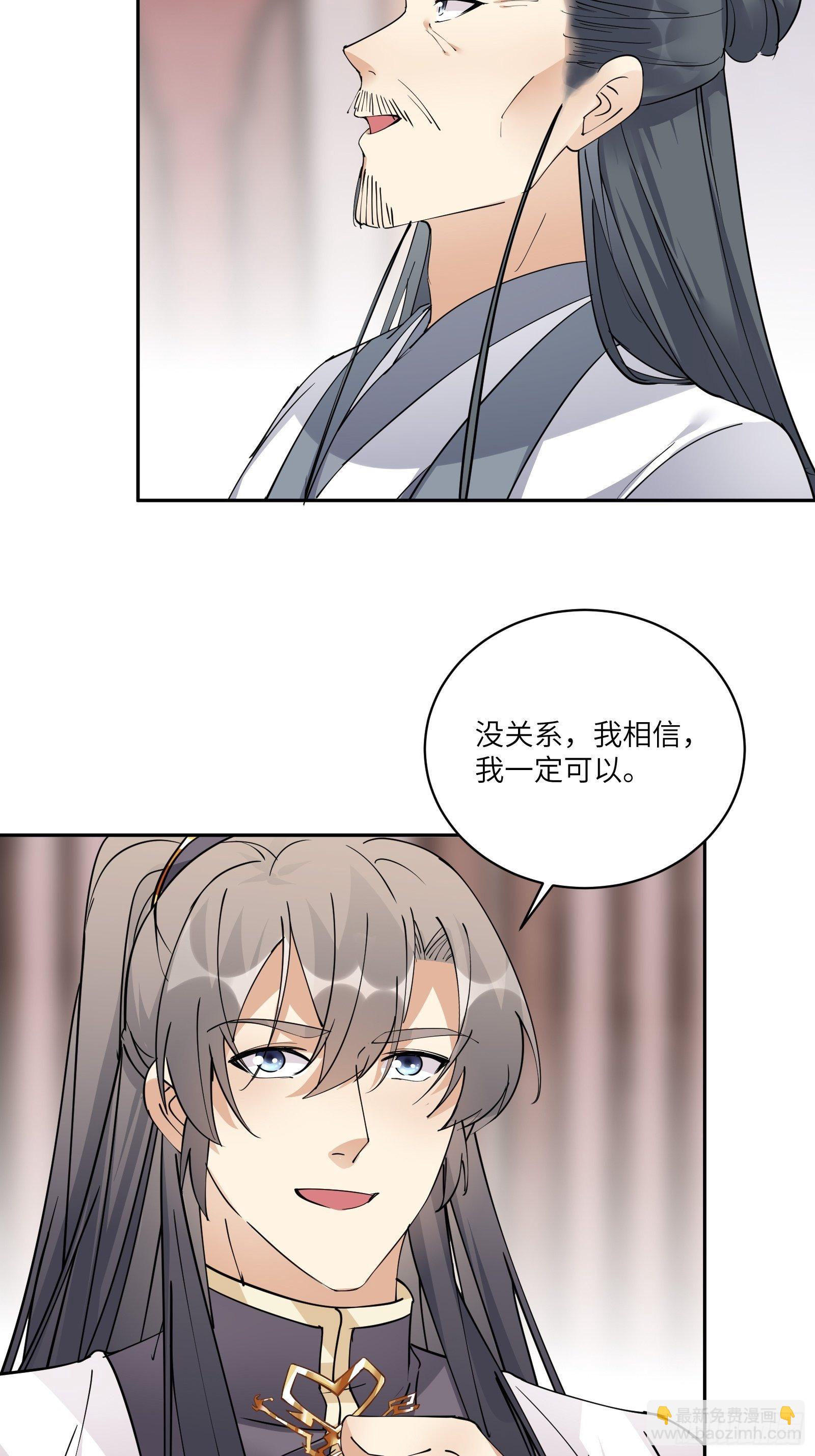 🍚修仙就要傍富婆 第90话 他也是我的骄傲 第15页