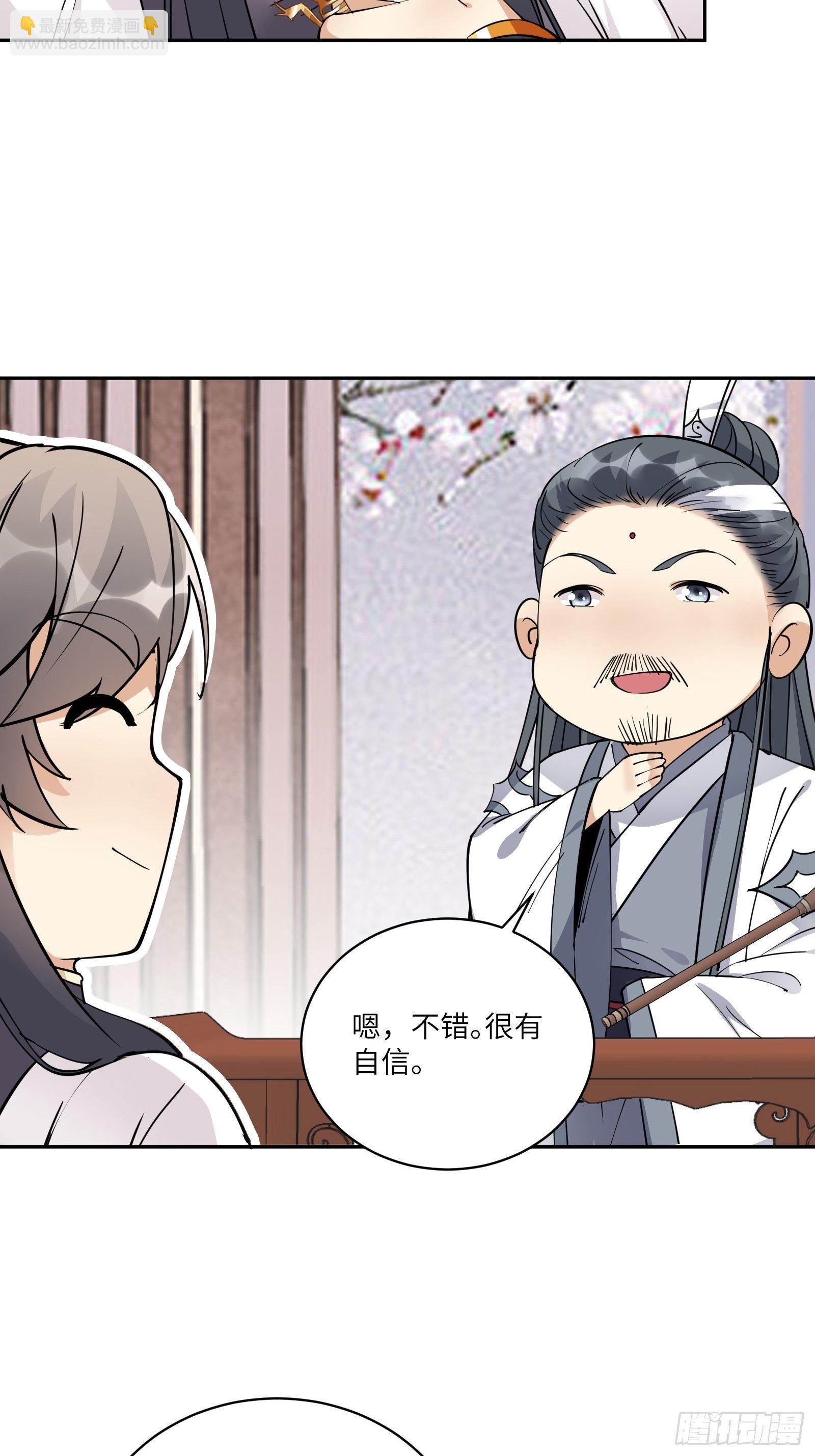🍚修仙就要傍富婆 第90话 他也是我的骄傲 第16页