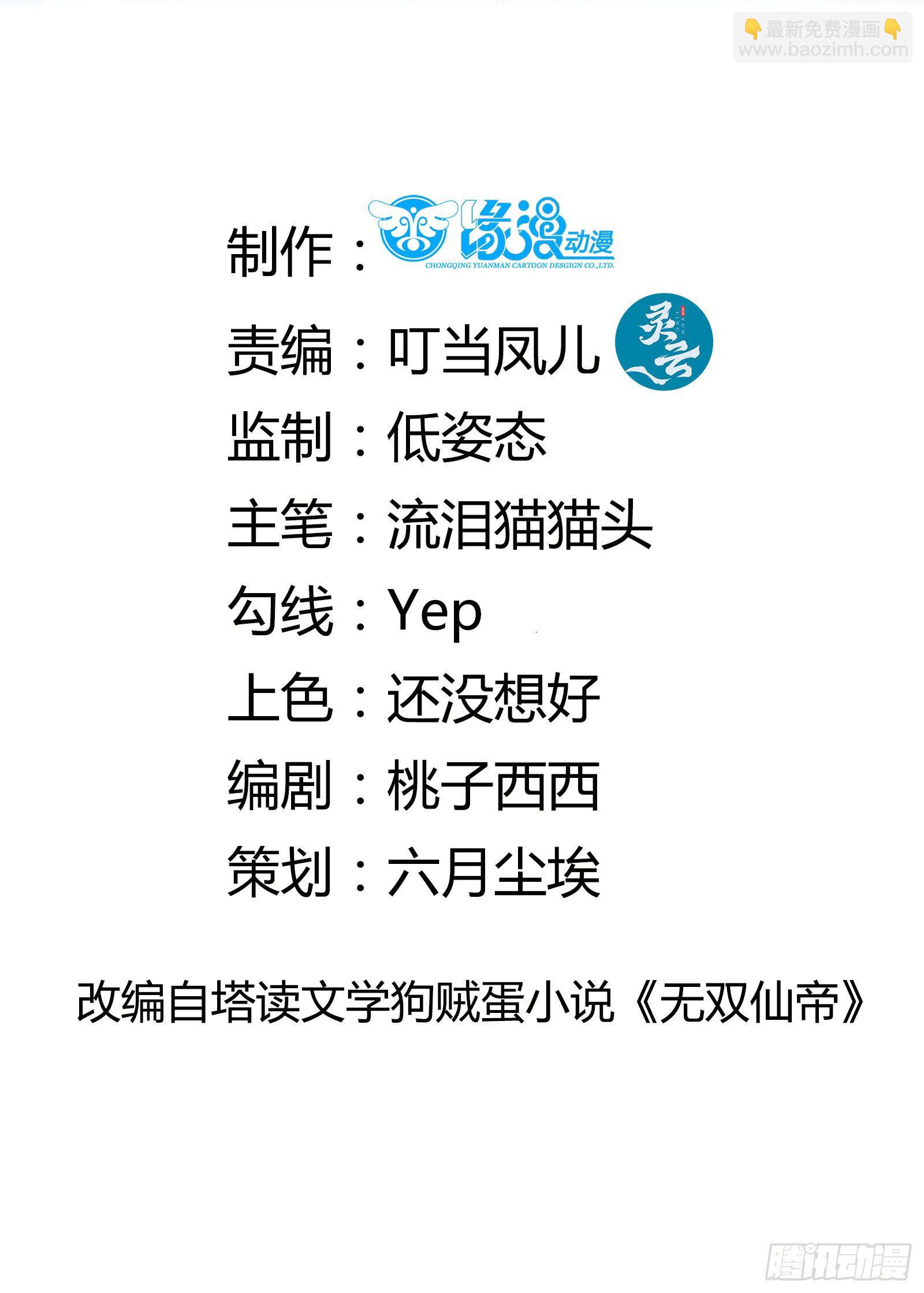 🍚修仙就要傍富婆 第90话 他也是我的骄傲 第2页