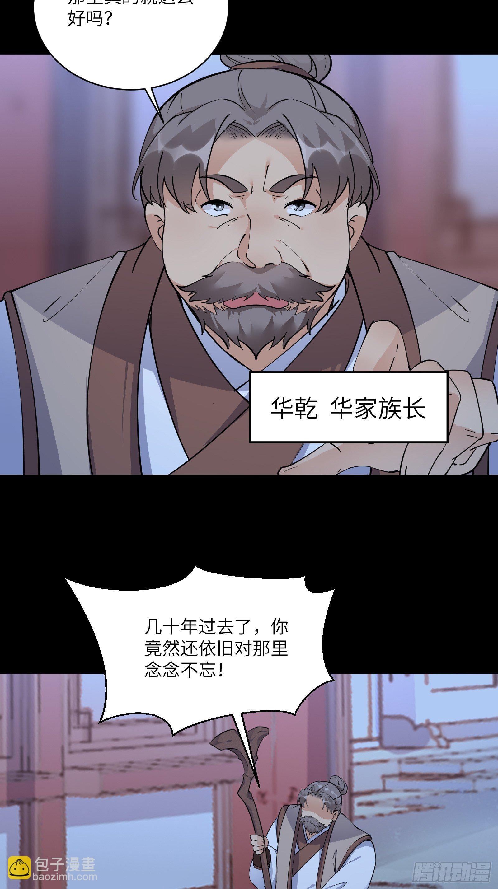 🍚修仙就要傍富婆 第90话 他也是我的骄傲 第23页