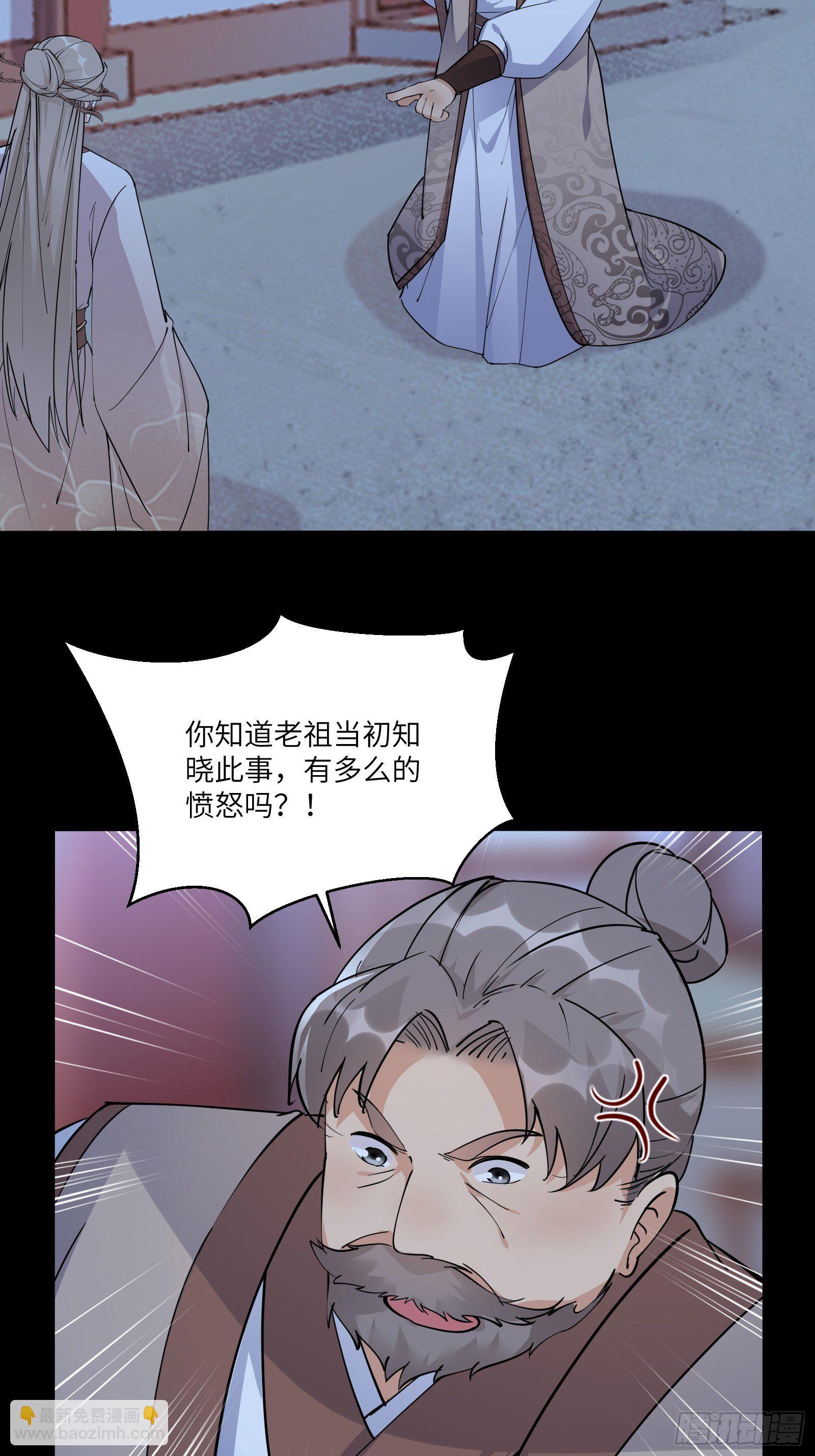 🍚修仙就要傍富婆 第90话 他也是我的骄傲 第24页