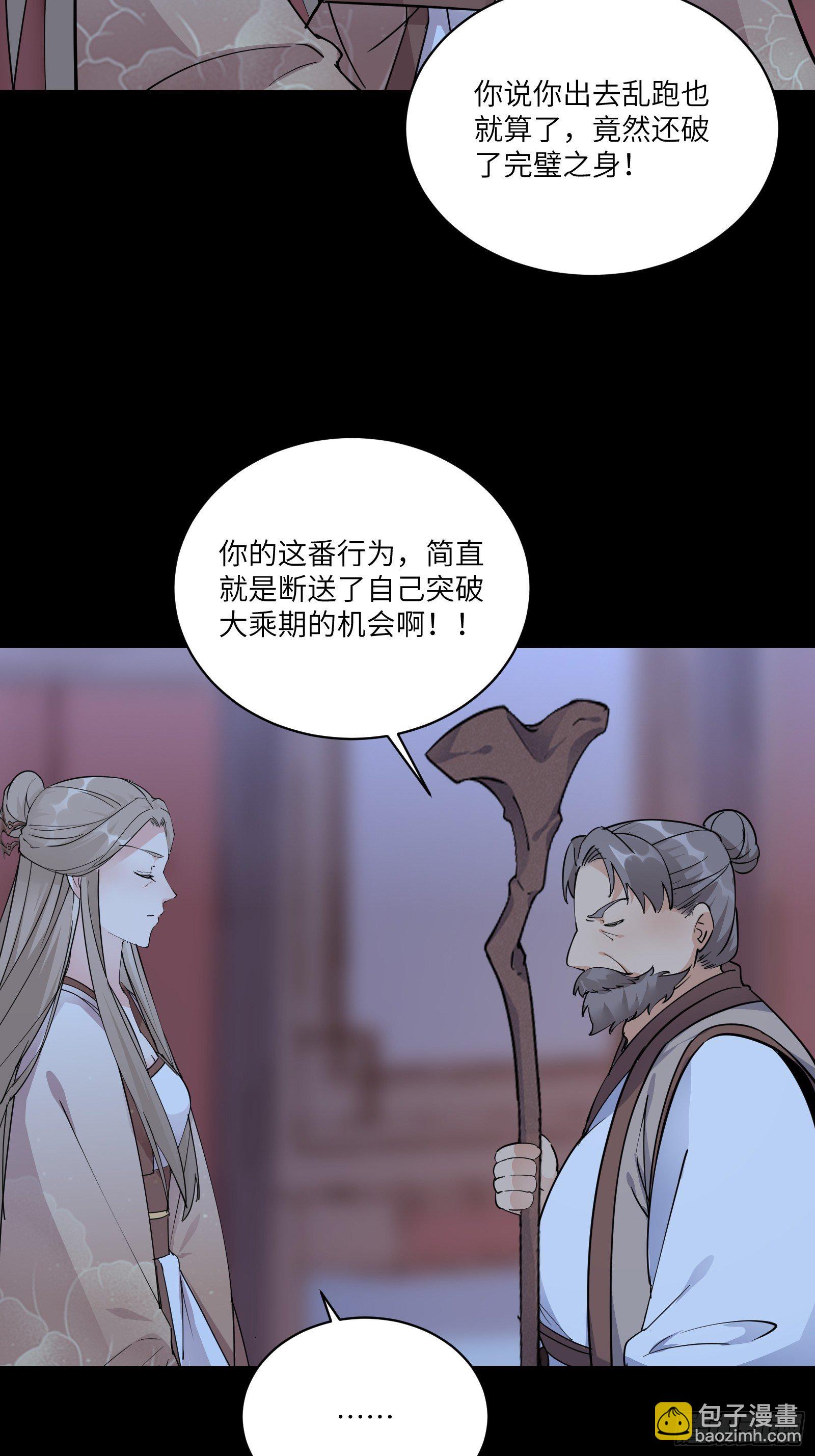 🍚修仙就要傍富婆 第90话 他也是我的骄傲 第26页
