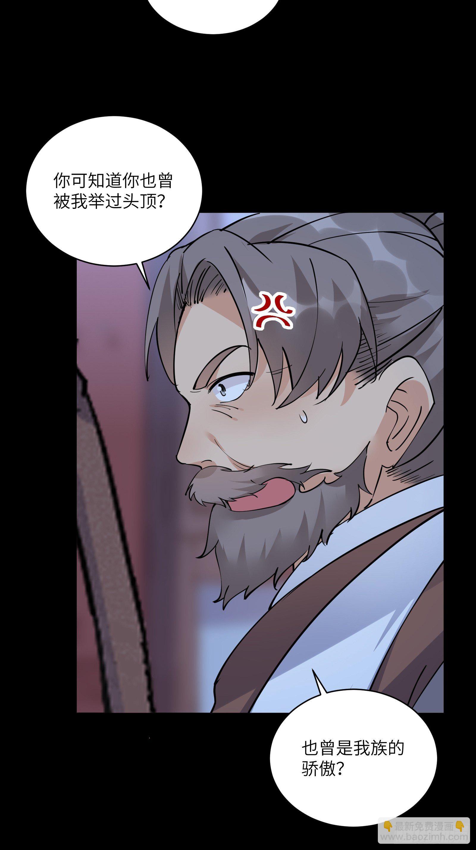 🍚修仙就要傍富婆 第90话 他也是我的骄傲 第27页