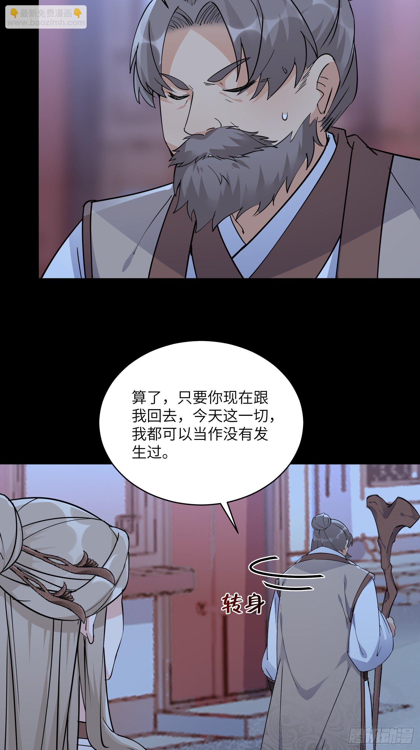 🍚修仙就要傍富婆 第90话 他也是我的骄傲 第32页