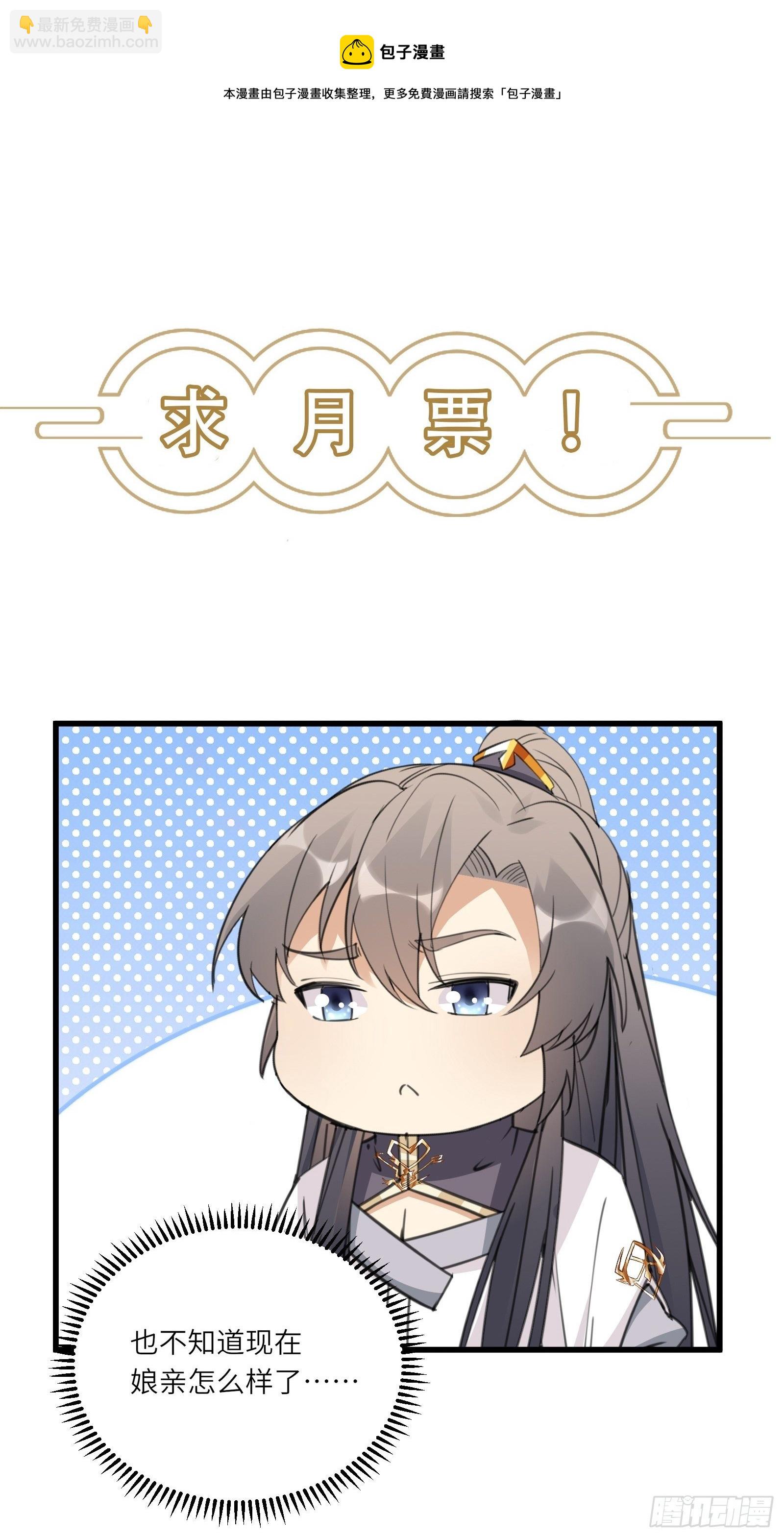 🍚修仙就要傍富婆 第90话 他也是我的骄傲 第36页