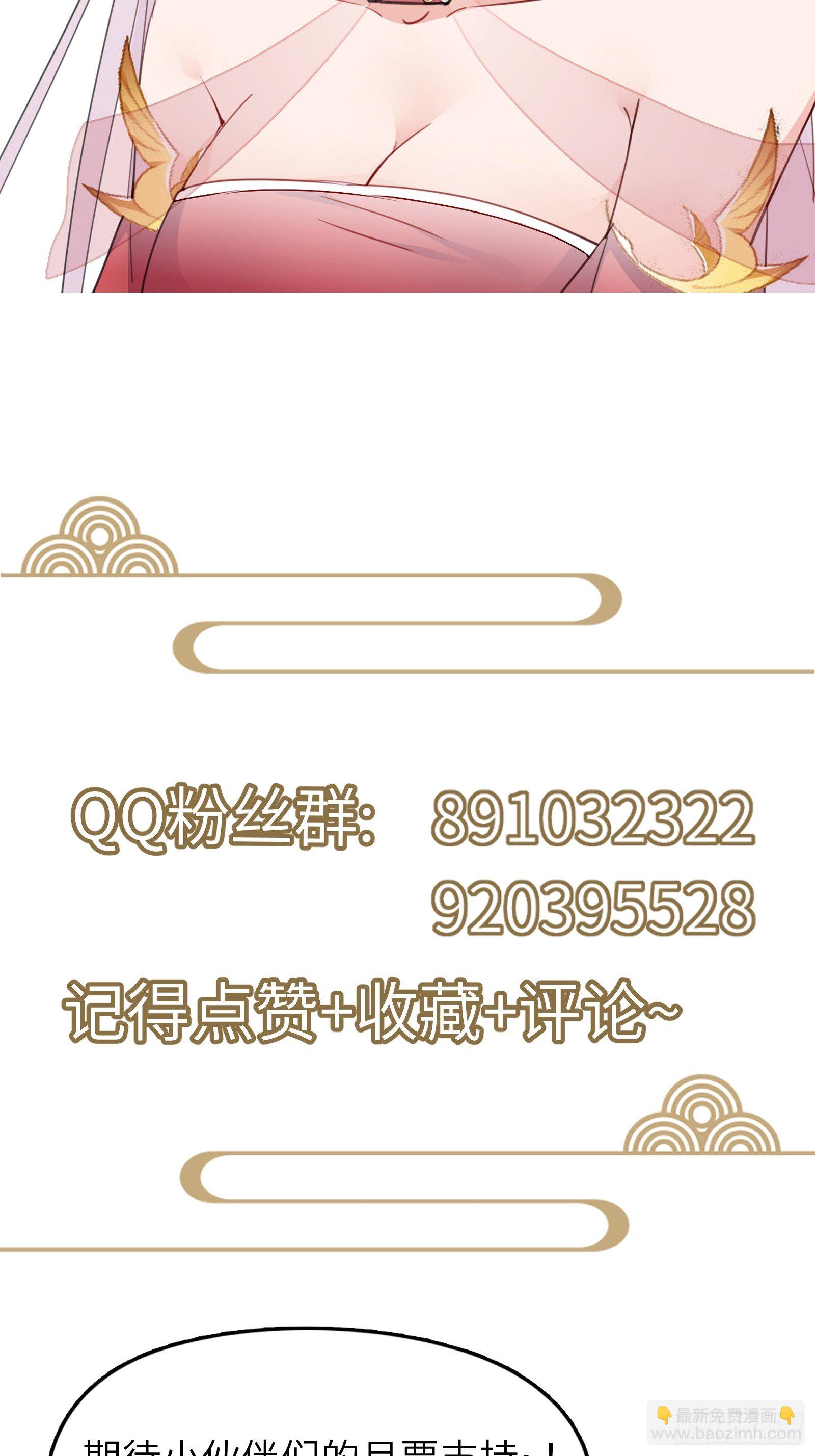 🍚修仙就要傍富婆 第90话 他也是我的骄傲 第38页
