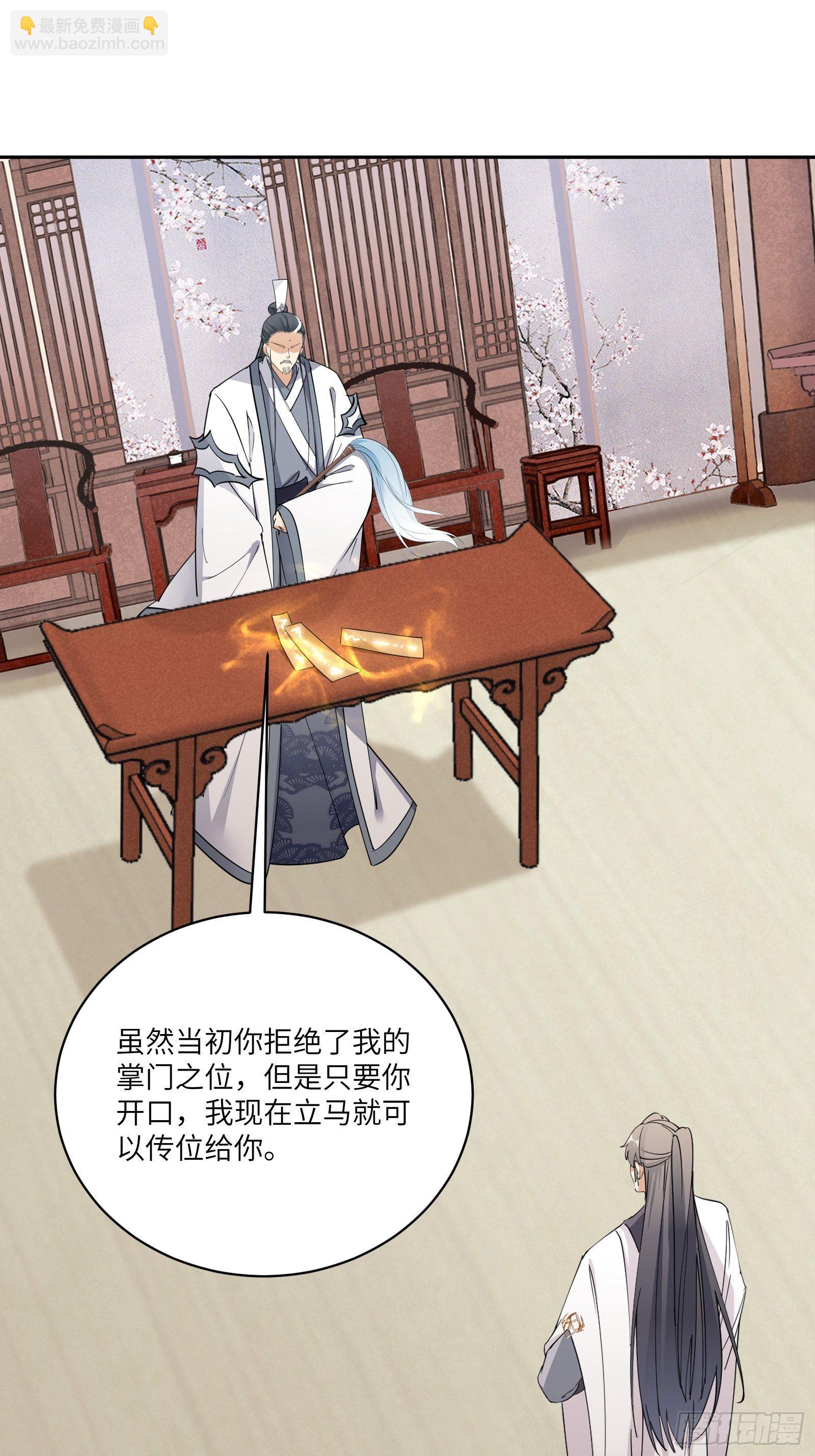 🍚修仙就要傍富婆 第90话 他也是我的骄傲 第4页