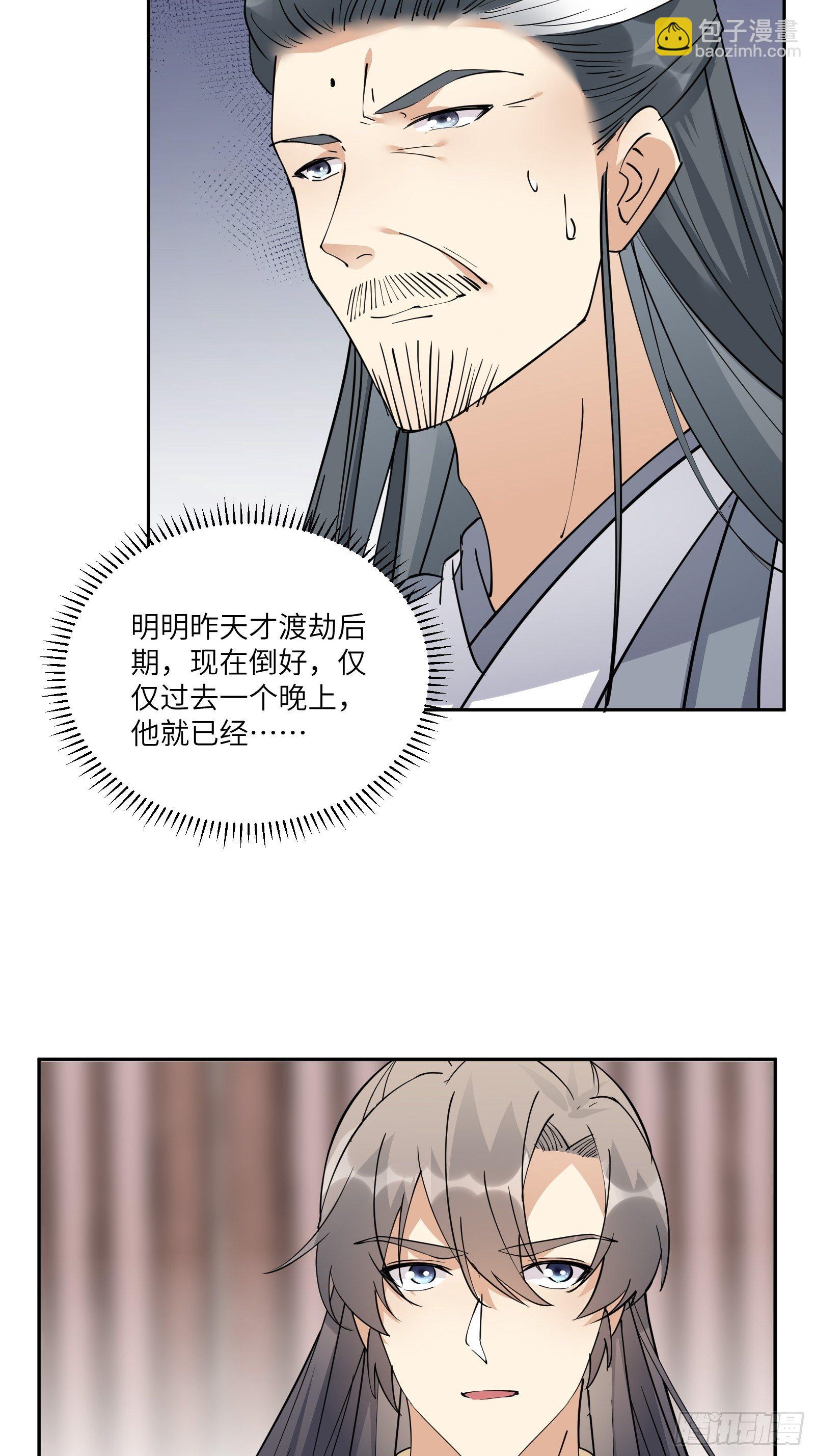 🍚修仙就要傍富婆 第90话 他也是我的骄傲 第7页