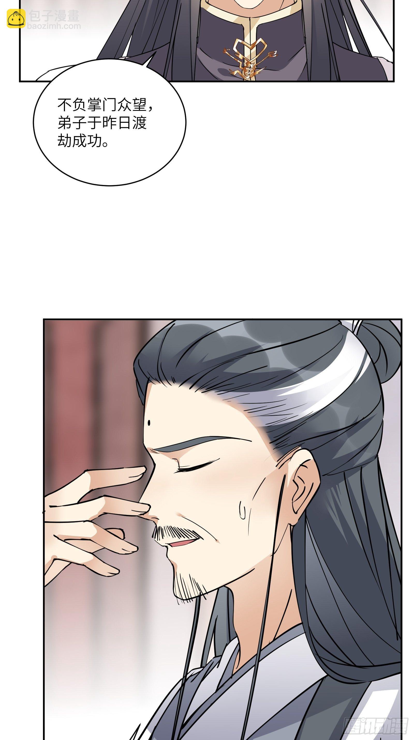 🍚修仙就要傍富婆 第90话 他也是我的骄傲 第8页