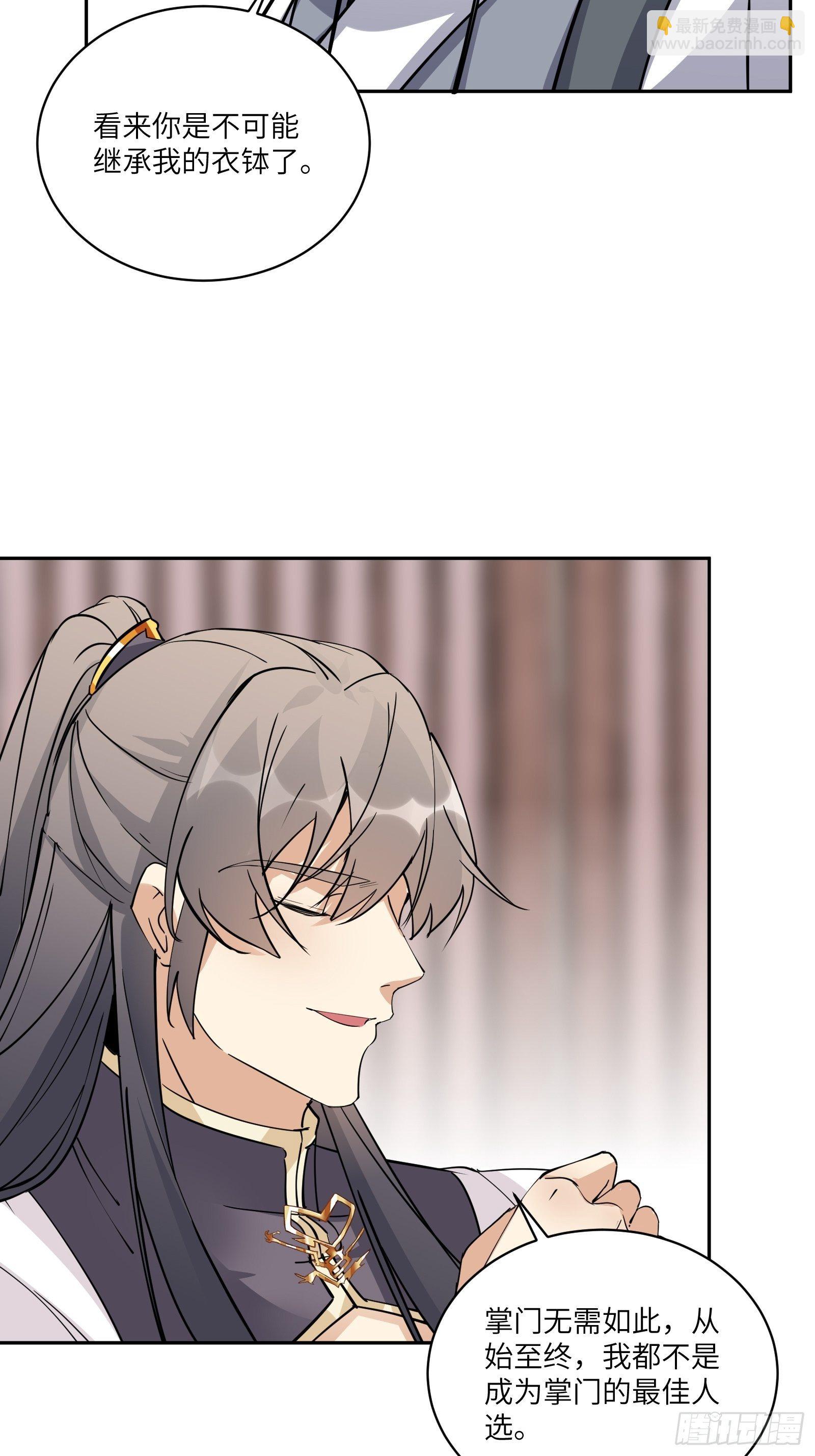 🍚修仙就要傍富婆 第90话 他也是我的骄傲 第9页