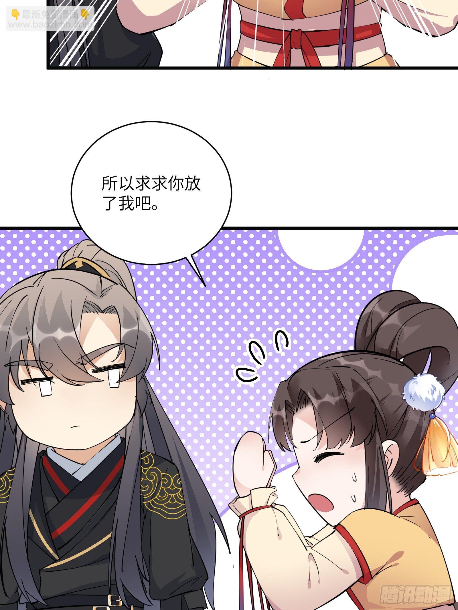 🍚修仙就要傍富婆 第92话 想歪了 第14页