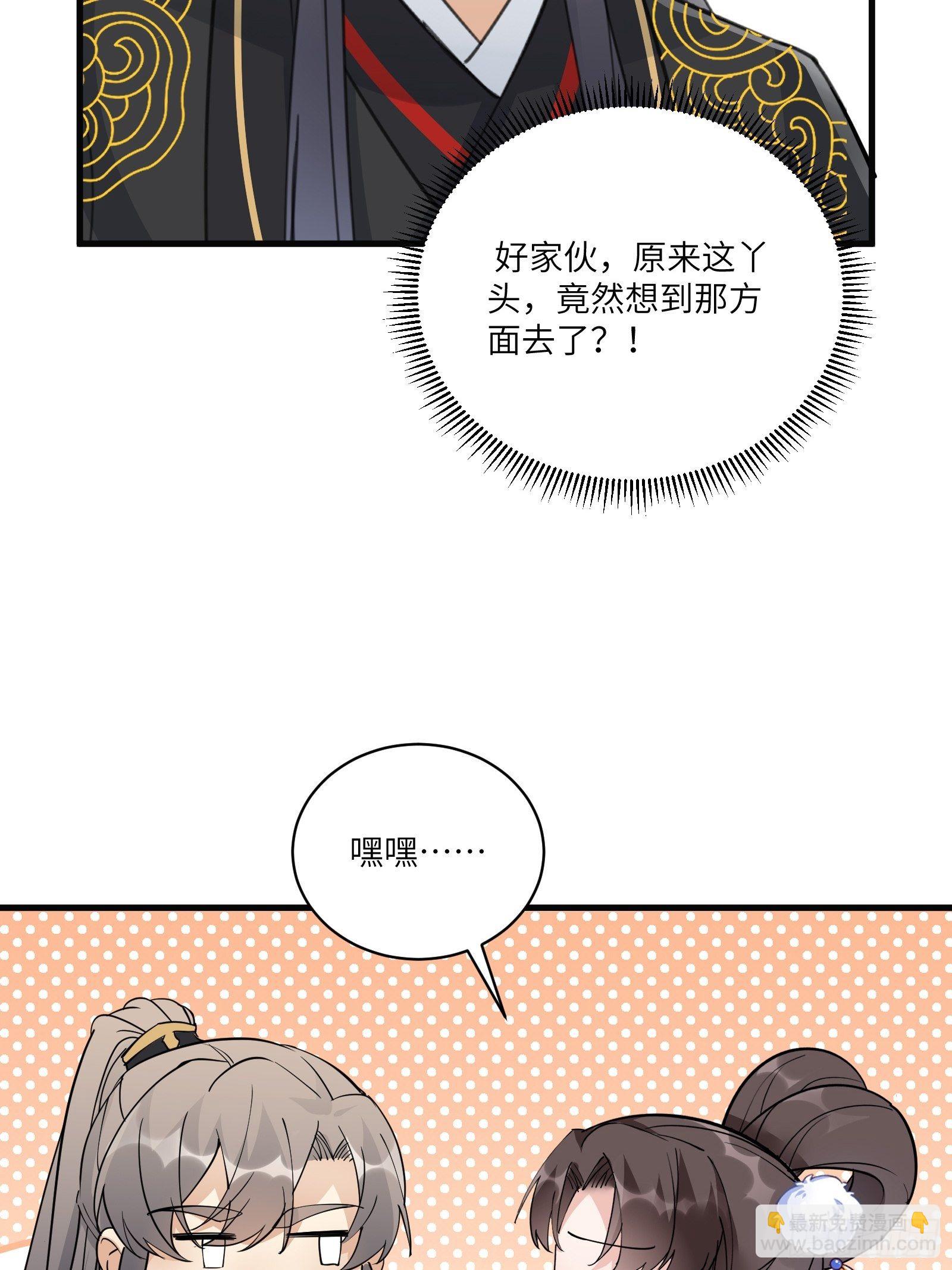 🍚修仙就要傍富婆 第92话 想歪了 第16页