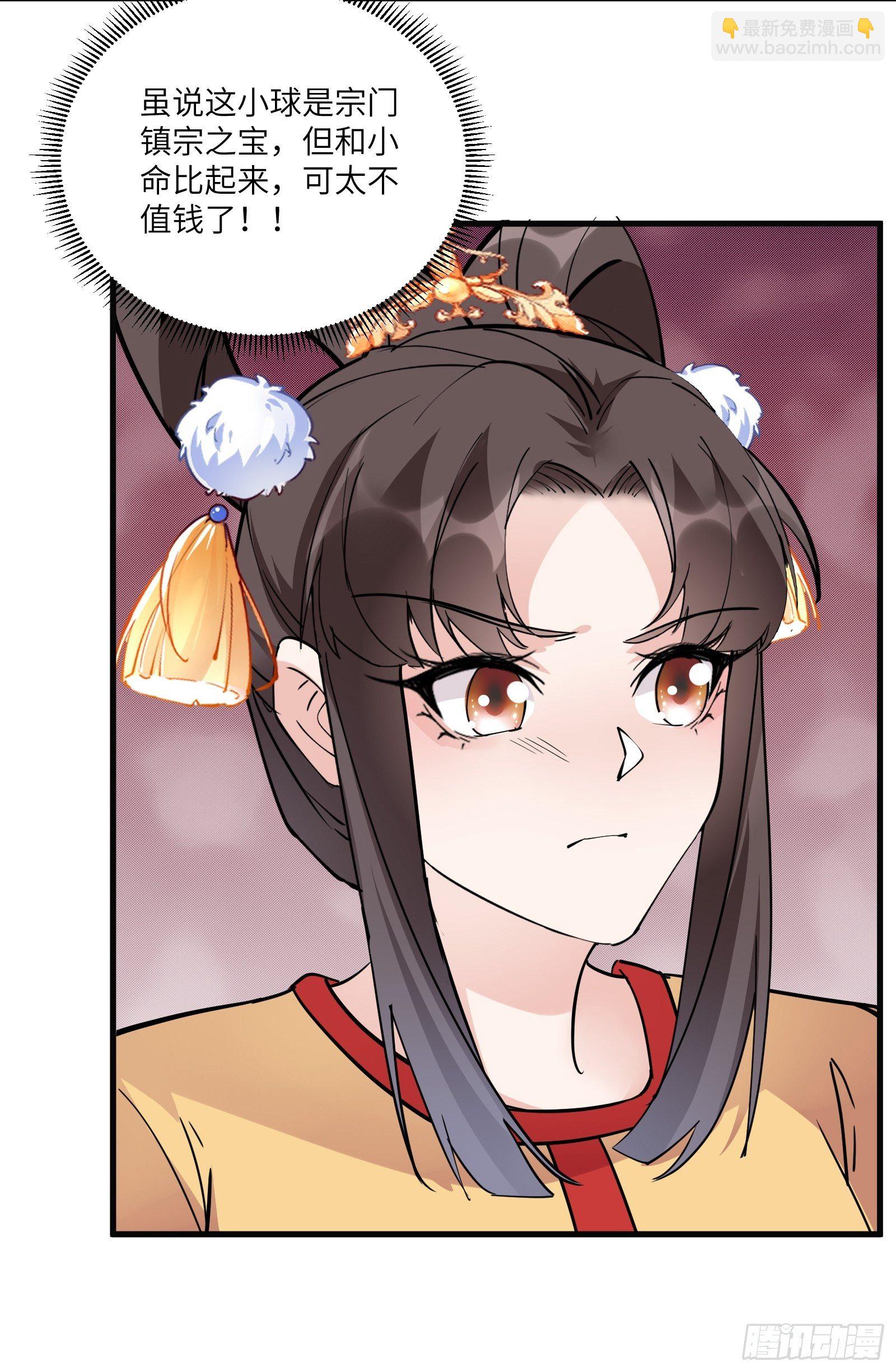 🍚修仙就要傍富婆 第92话 想歪了 第22页