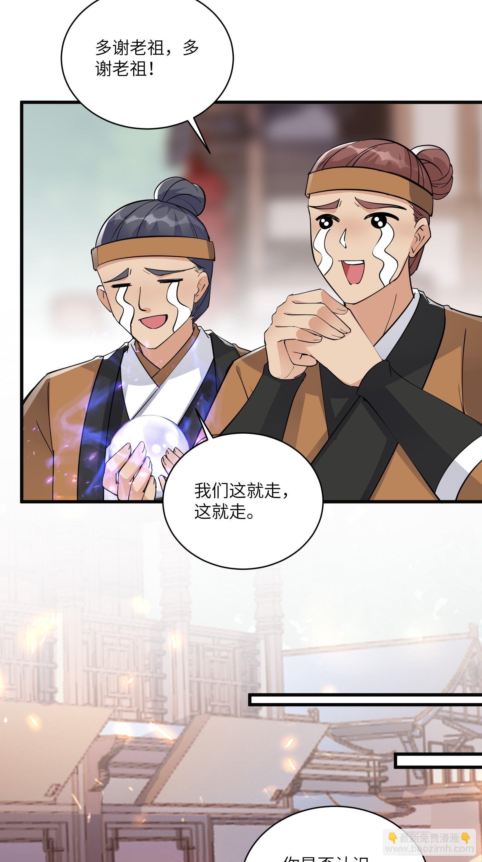 🍚修仙就要傍富婆 第92话 想歪了 第24页
