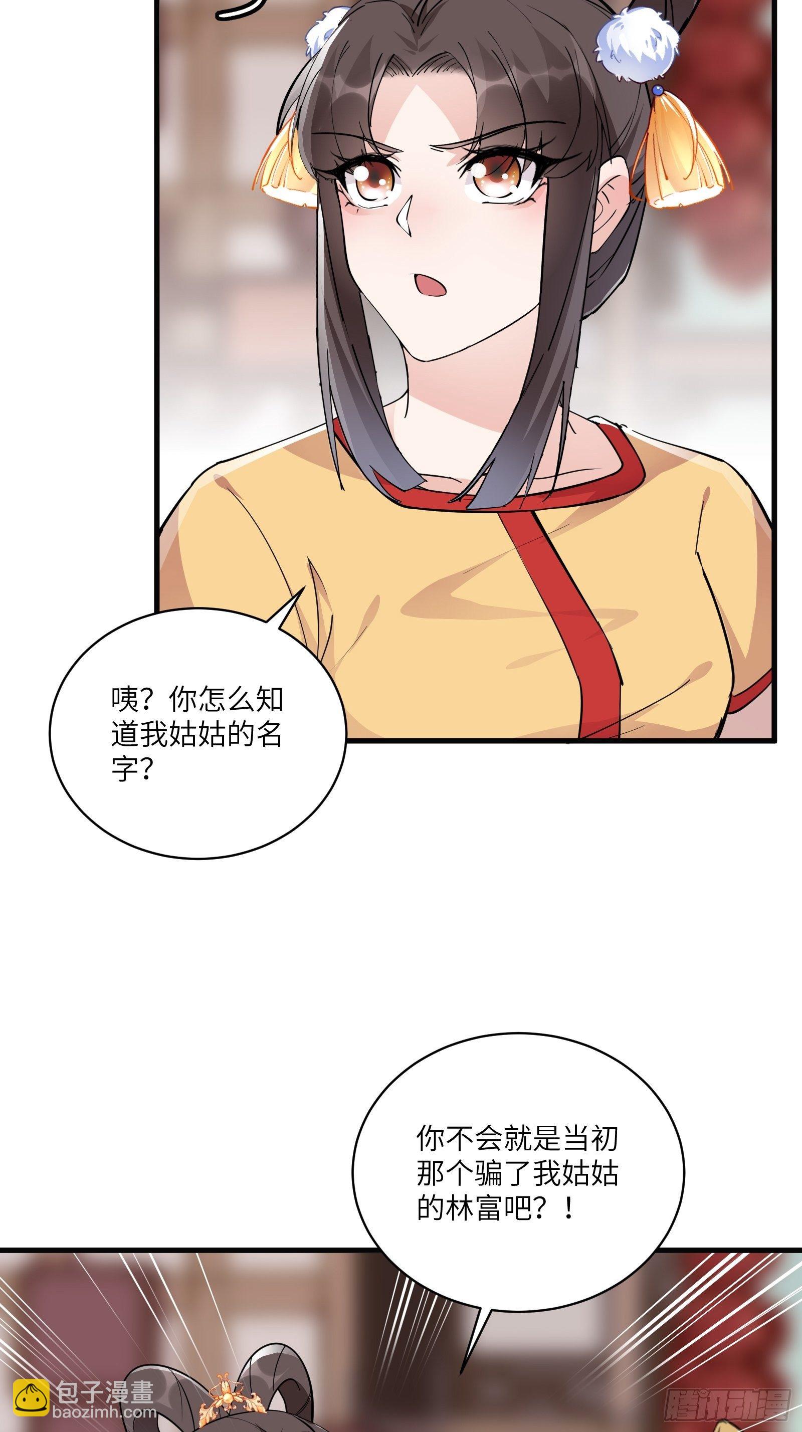 🍚修仙就要傍富婆 第92话 想歪了 第26页