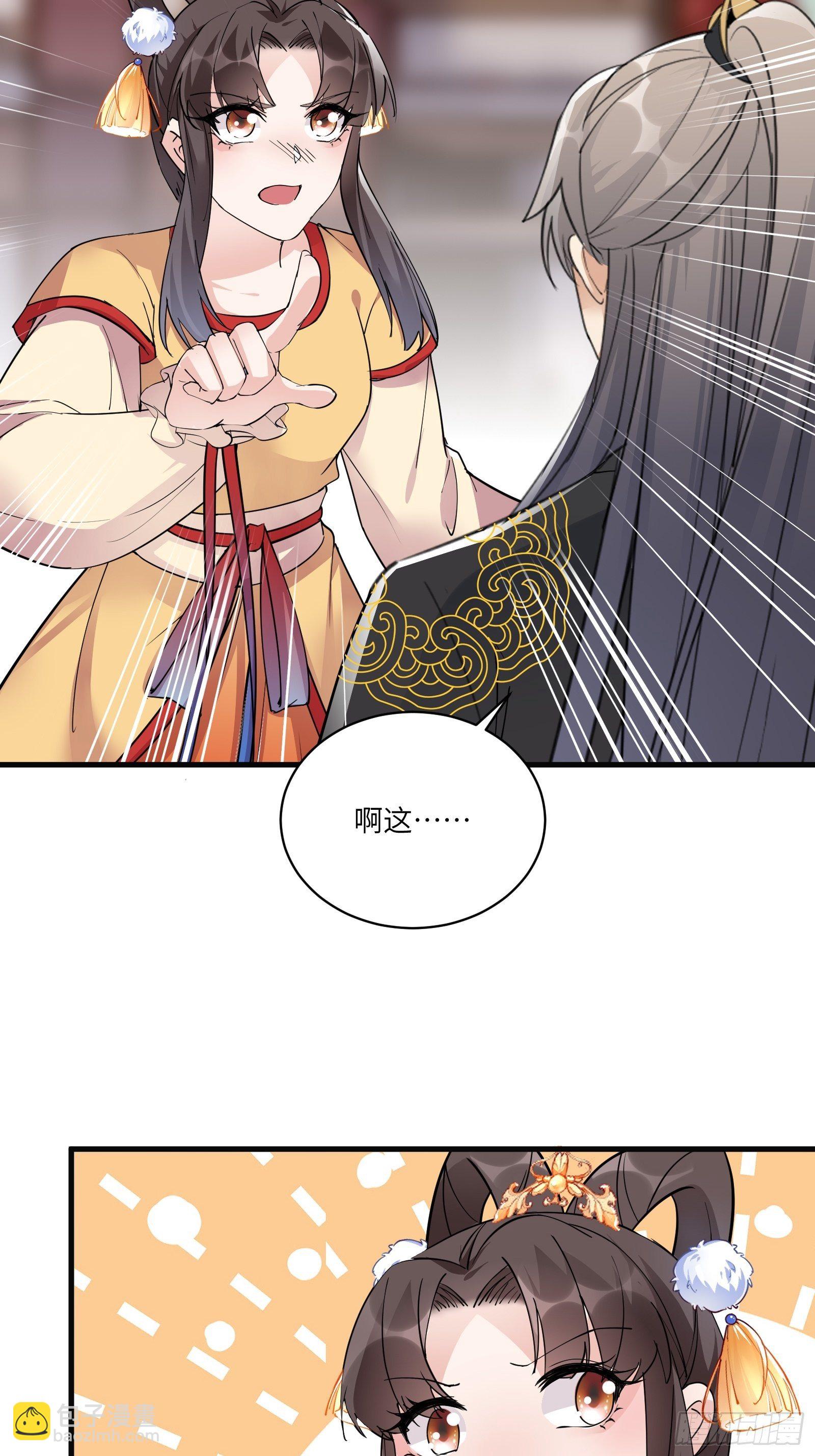 🍚修仙就要傍富婆 第92话 想歪了 第27页