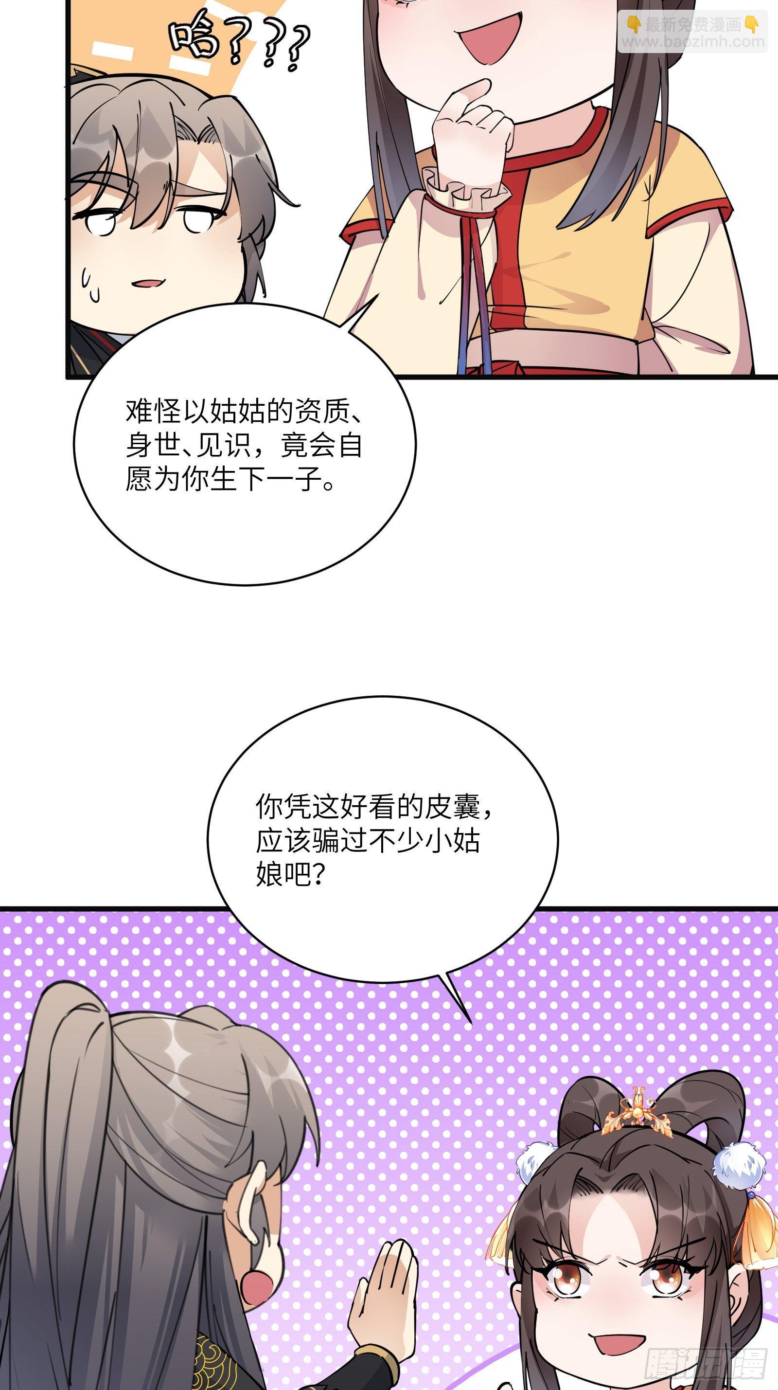 🍚修仙就要傍富婆 第92话 想歪了 第28页
