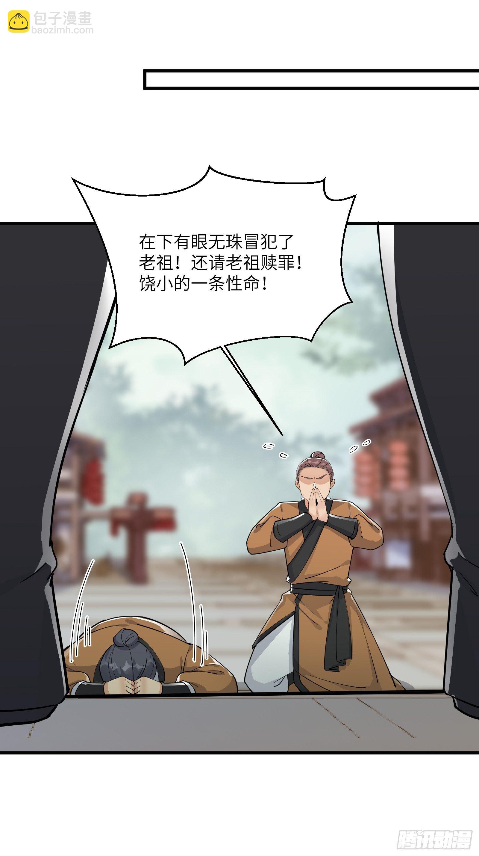 🍚修仙就要傍富婆 第92话 想歪了 第3页