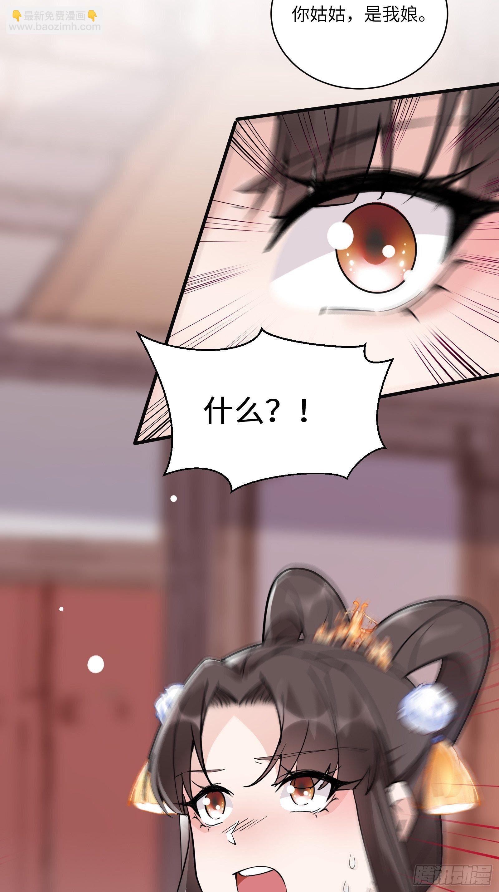 🍚修仙就要傍富婆 第92话 想歪了 第30页