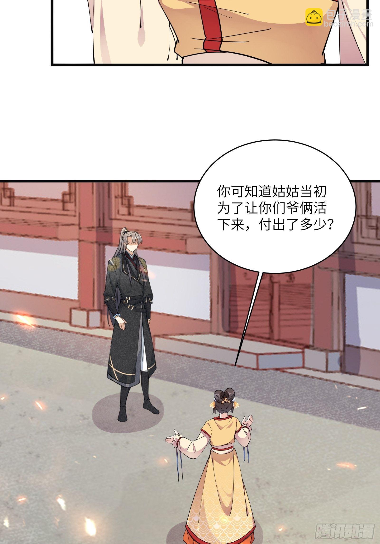 🍚修仙就要傍富婆 第92话 想歪了 第34页