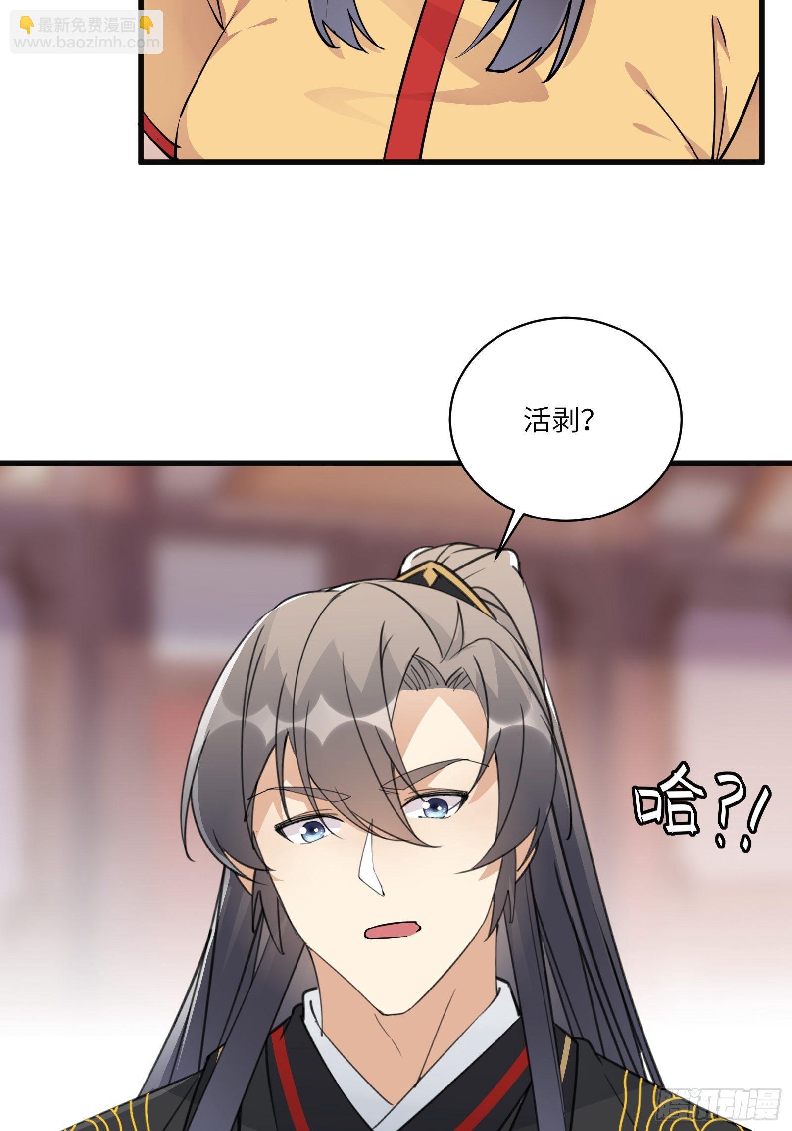 🍚修仙就要傍富婆 第92话 想歪了 第36页