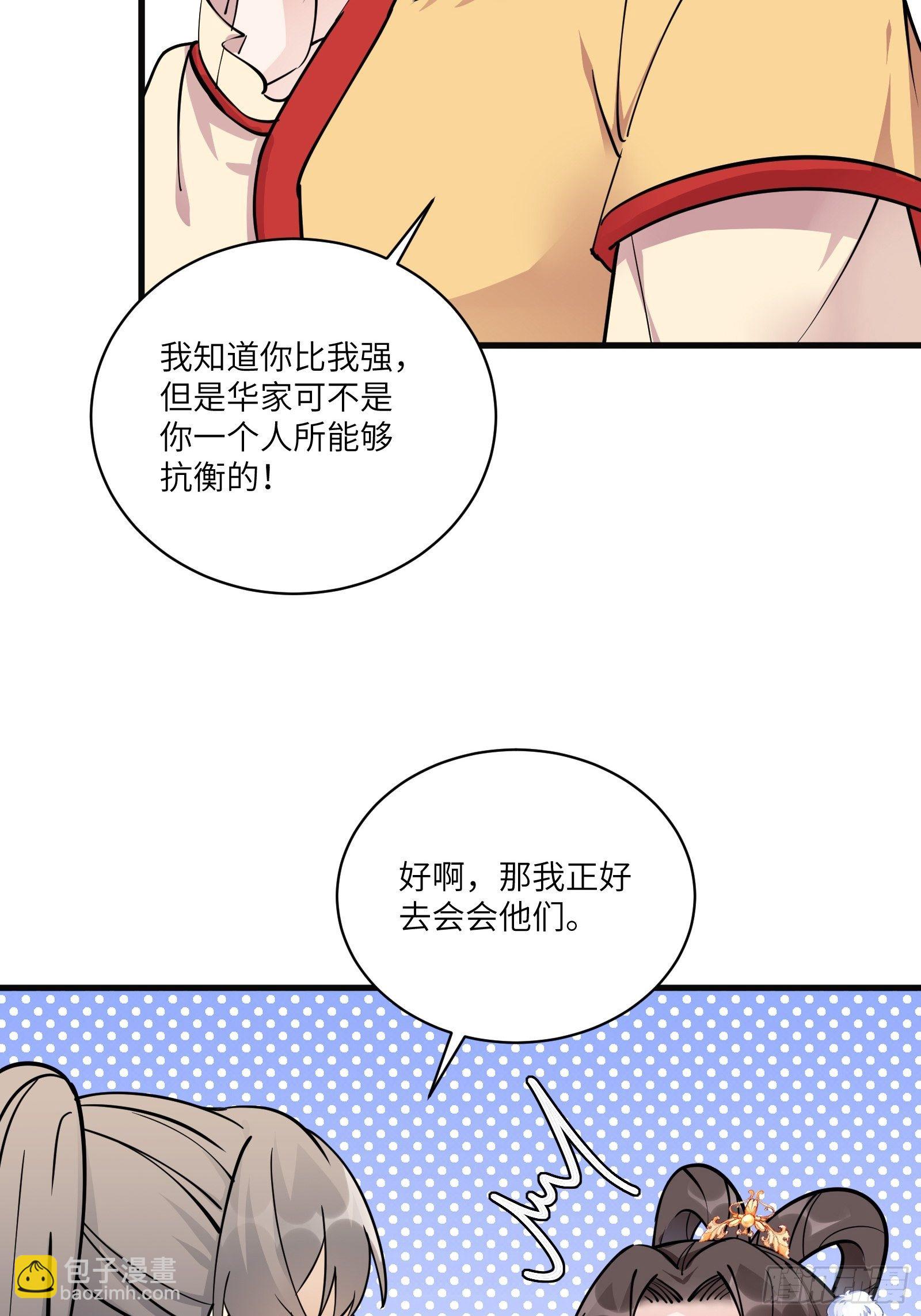 🍚修仙就要傍富婆 第92话 想歪了 第38页