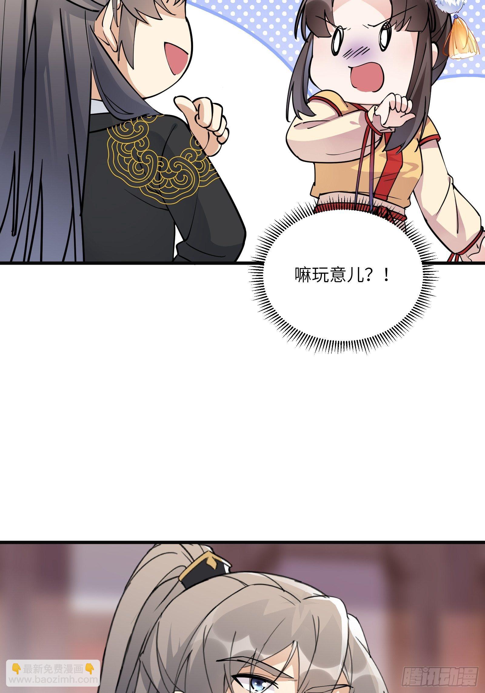 🍚修仙就要傍富婆 第92话 想歪了 第39页