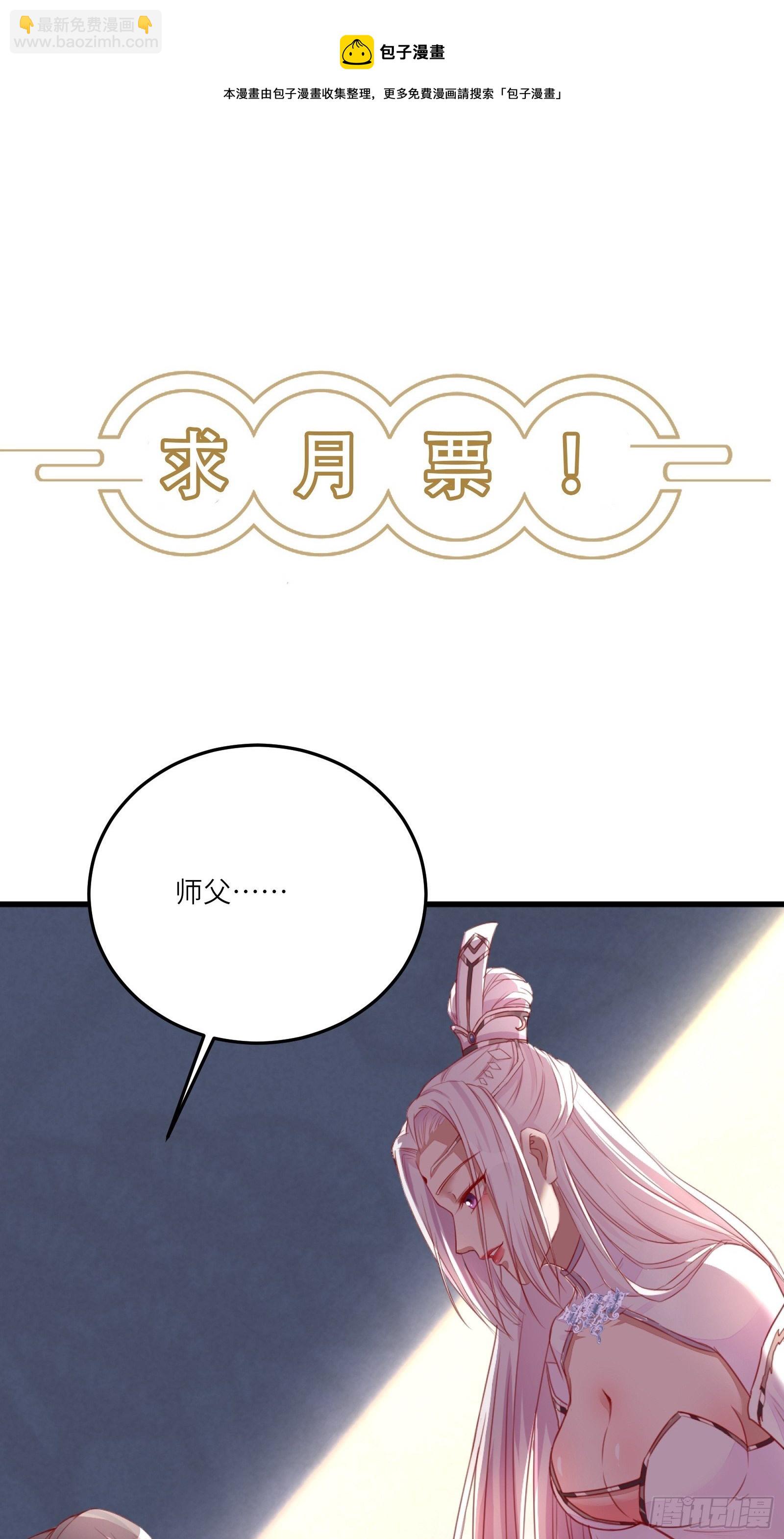 🍚修仙就要傍富婆 第92话 想歪了 第43页