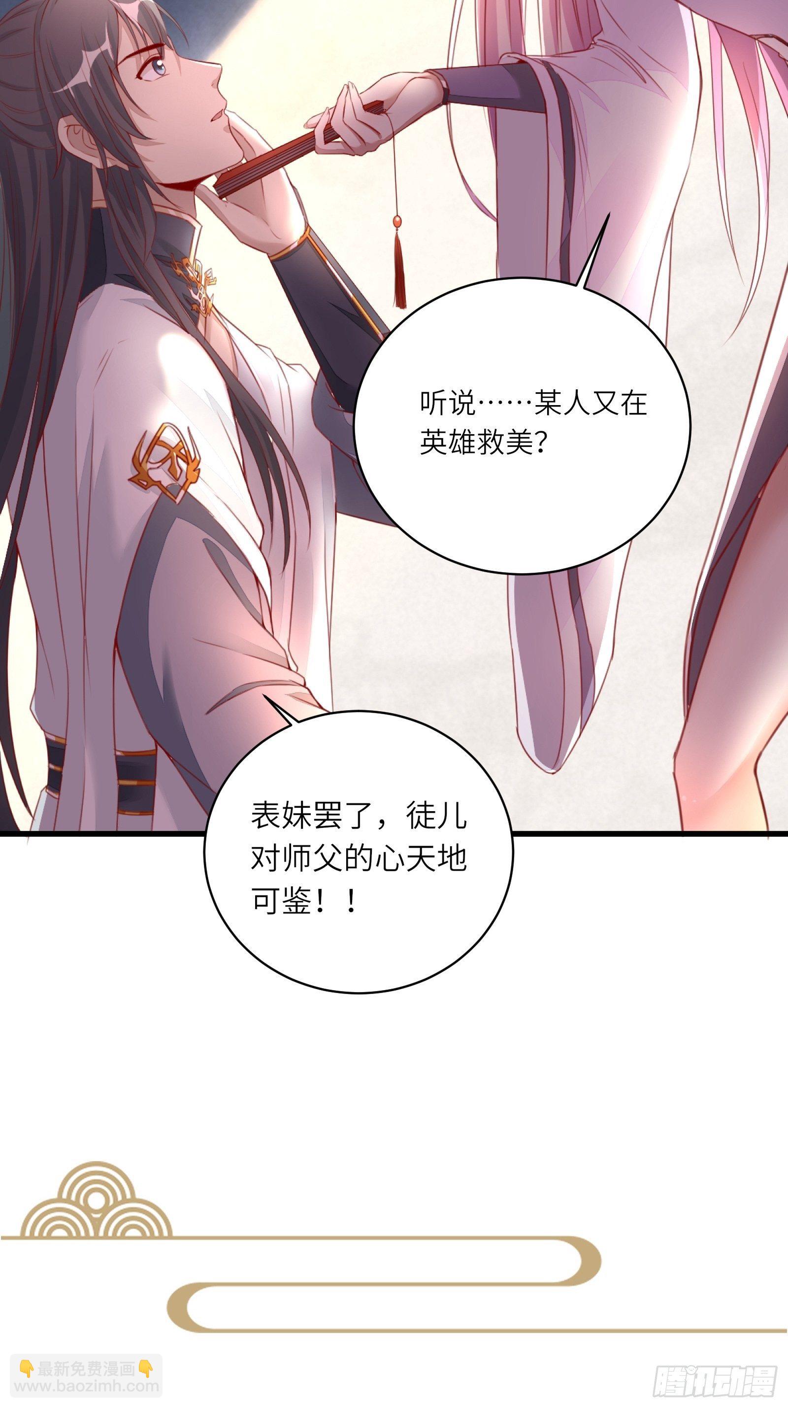🍚修仙就要傍富婆 第92话 想歪了 第44页