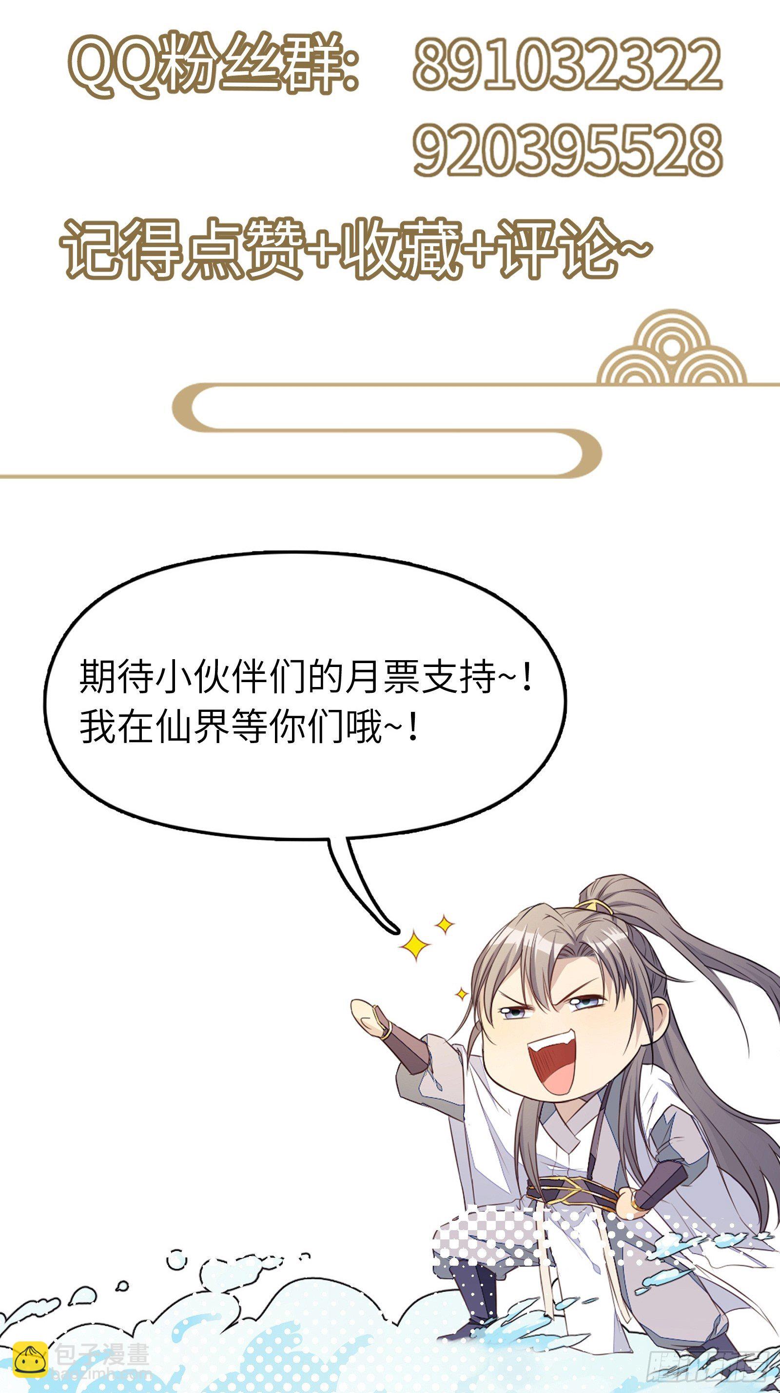 🍚修仙就要傍富婆 第92话 想歪了 第45页