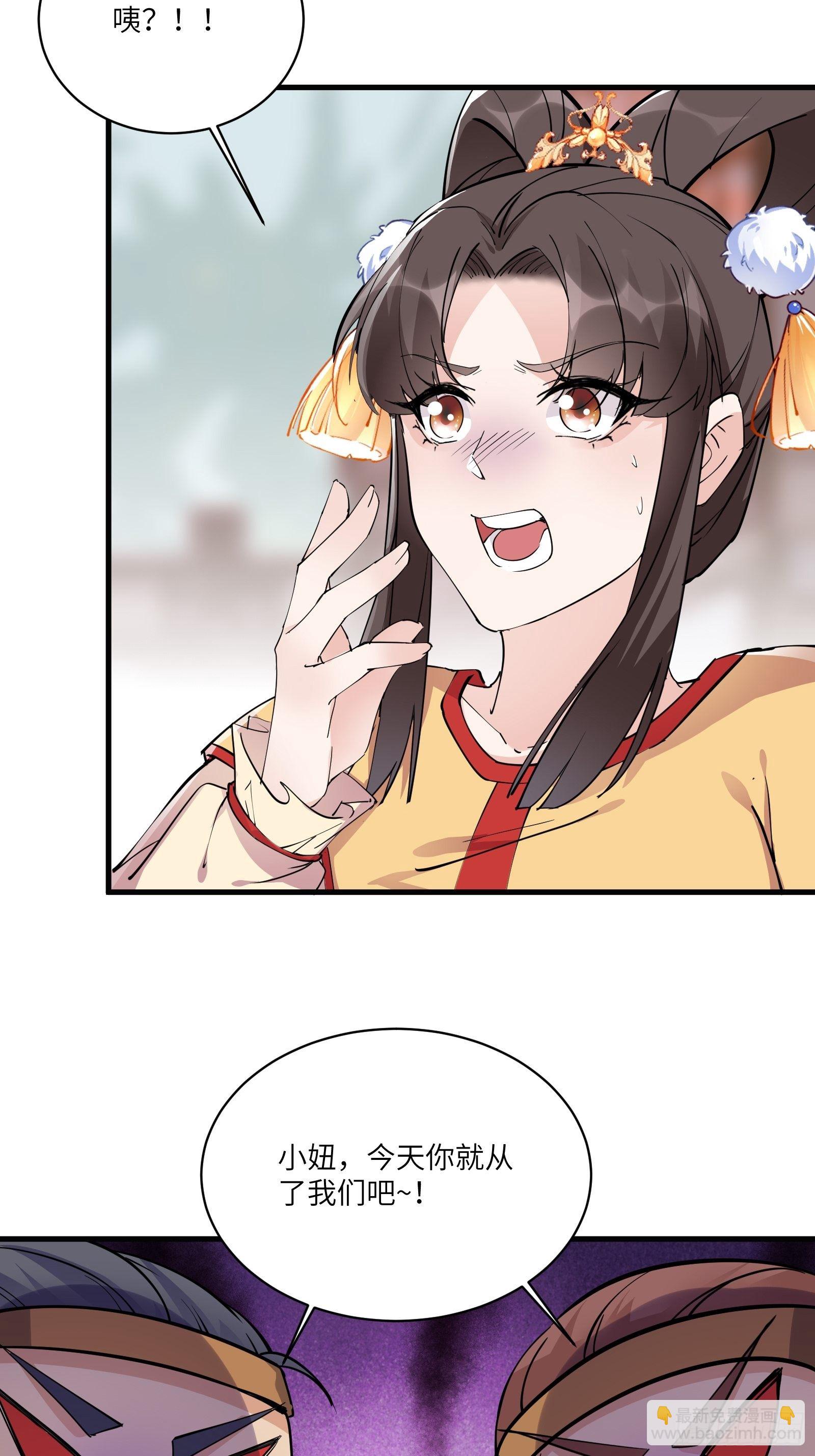 🍚修仙就要傍富婆 第92话 想歪了 第6页