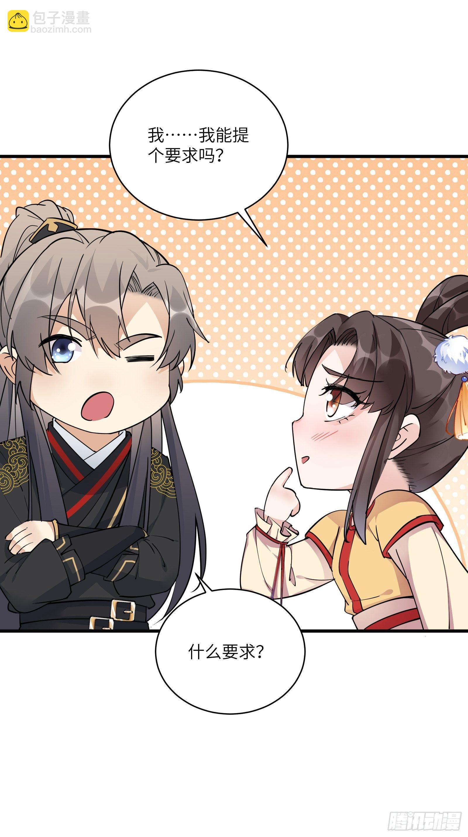 🍚修仙就要傍富婆 第92话 想歪了 第9页