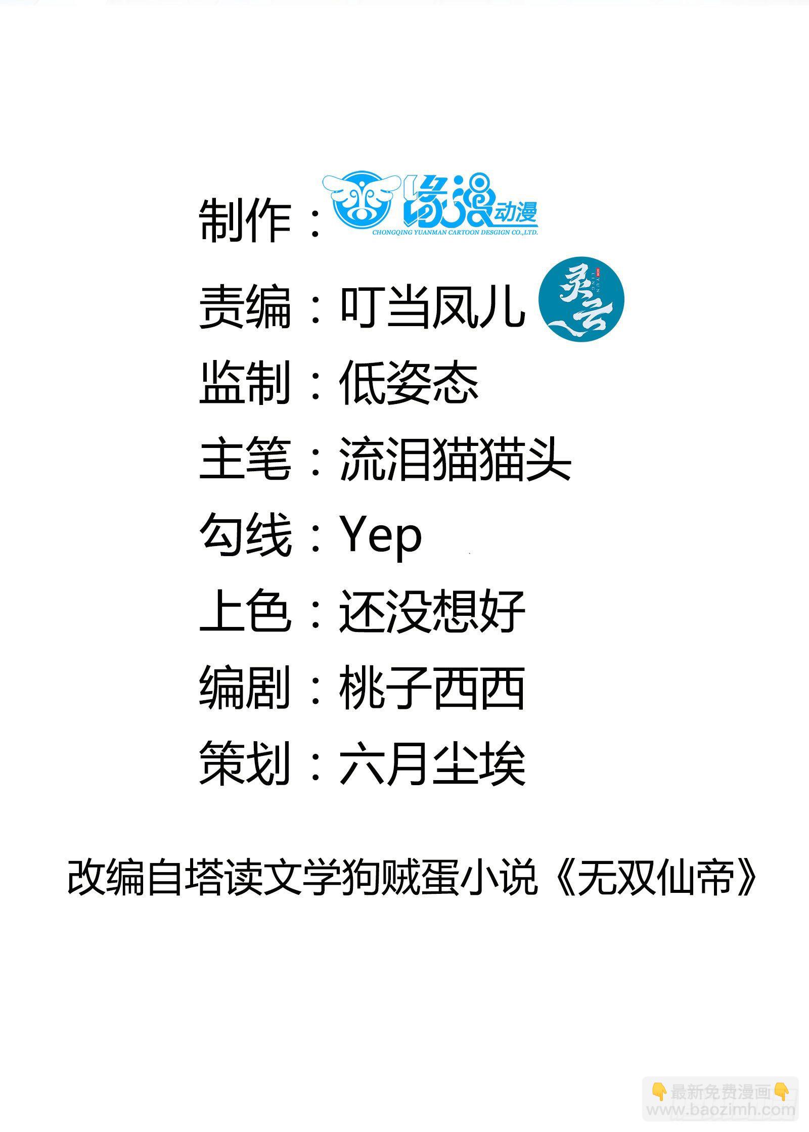 🍚修仙就要傍富婆 第94话 该不会喜欢男了吧！！ 第2页