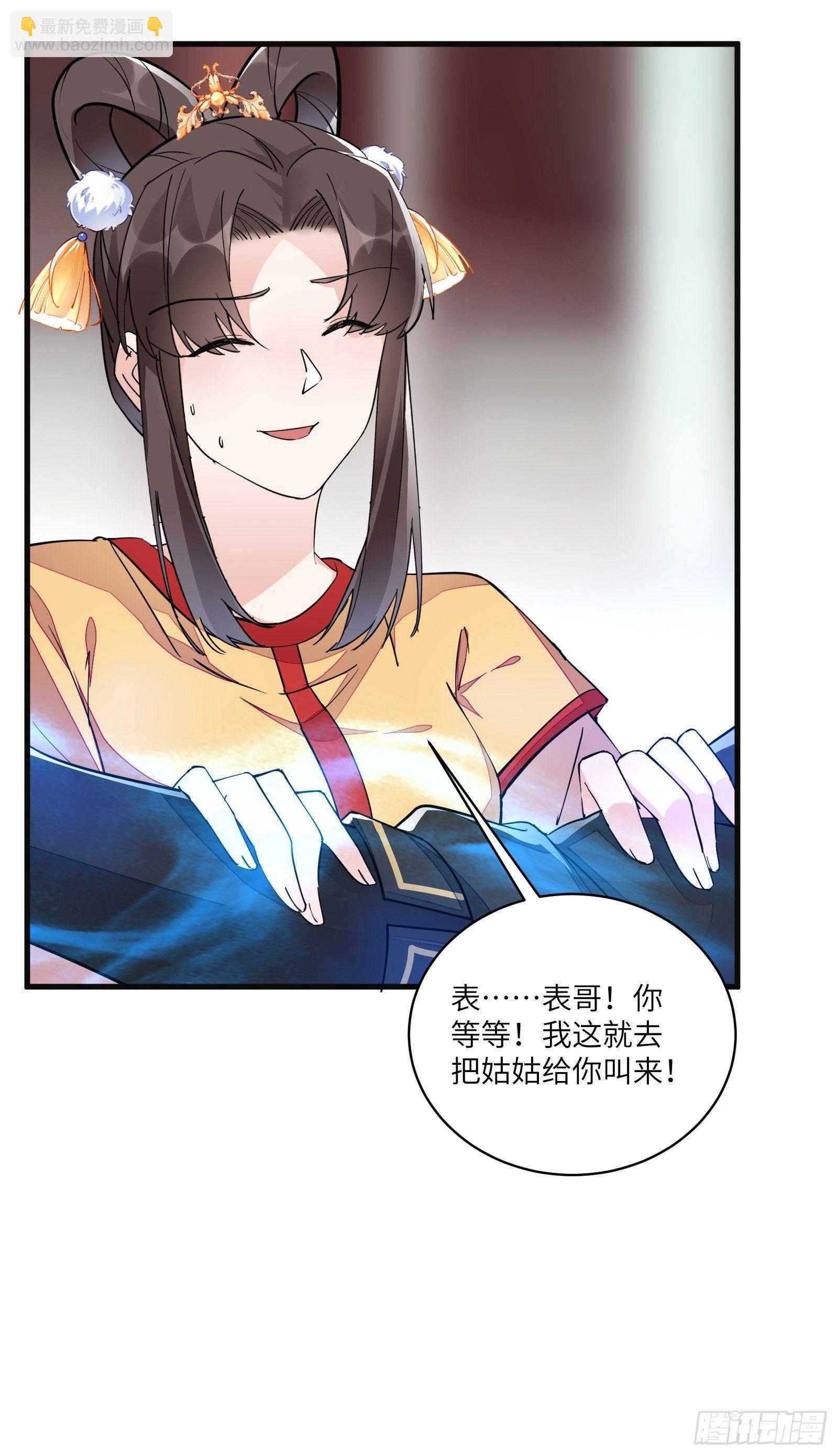 🍚修仙就要傍富婆 第94话 该不会喜欢男了吧！！ 第20页