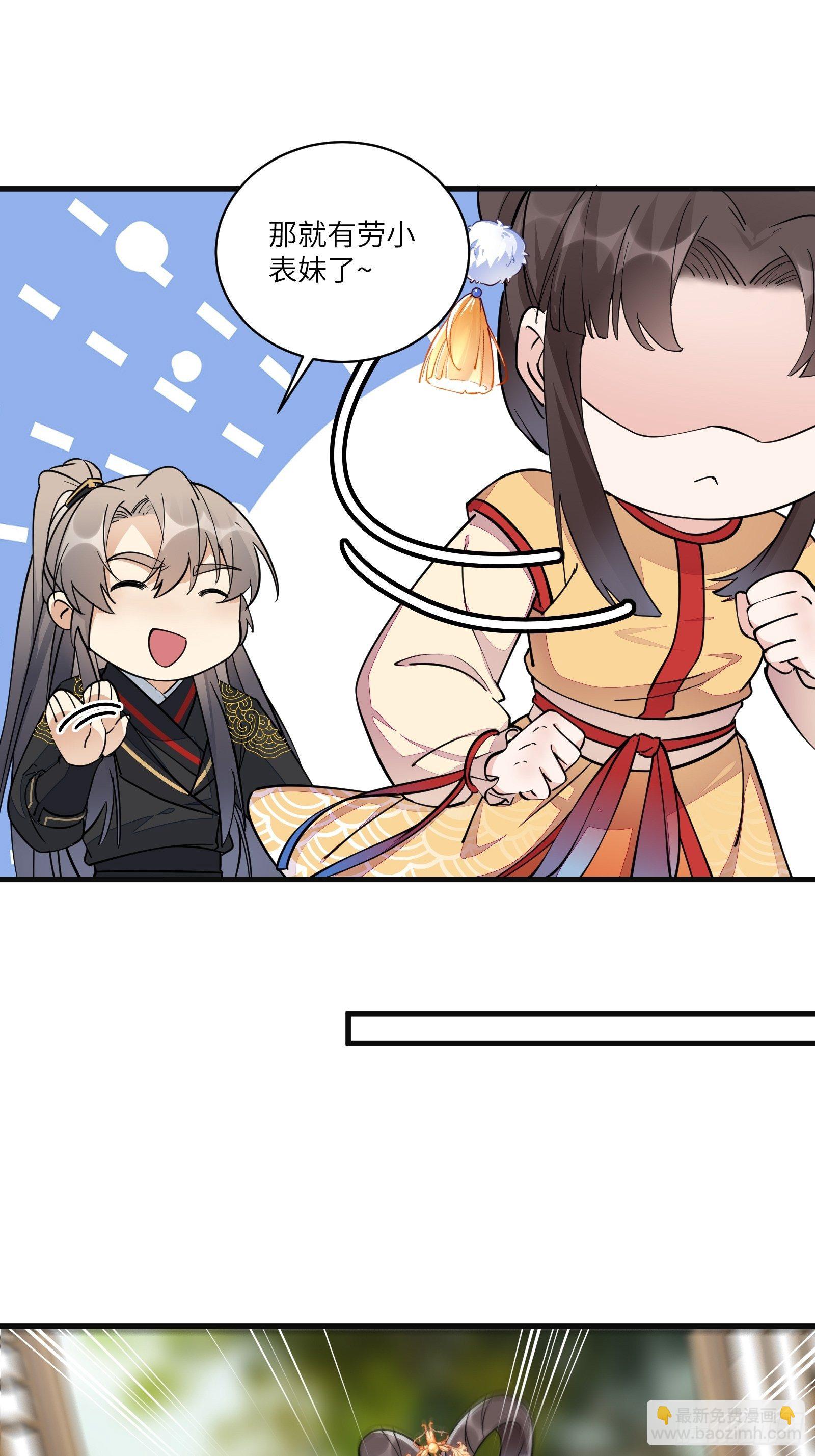 🍚修仙就要傍富婆 第94话 该不会喜欢男了吧！！ 第21页
