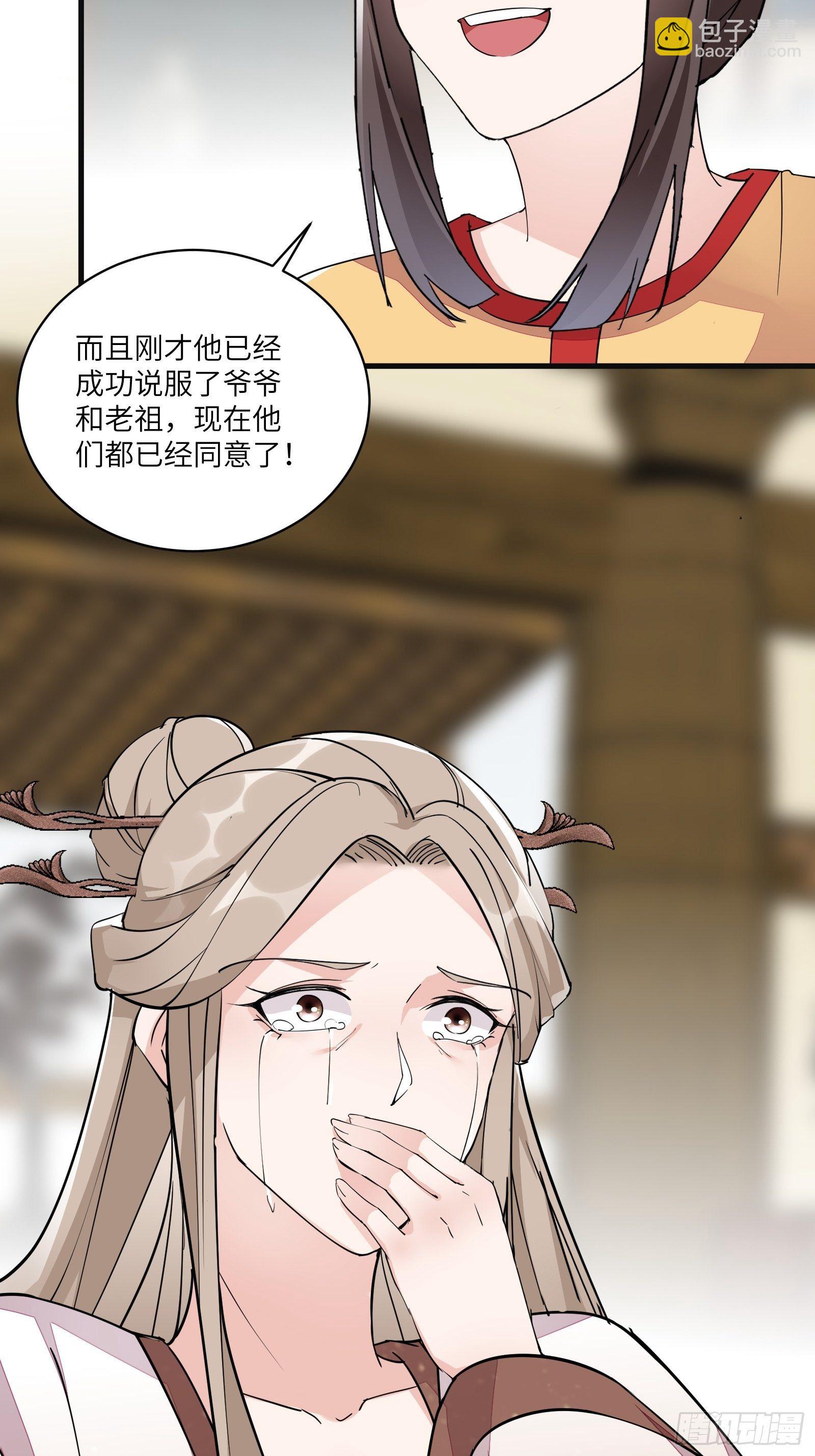 🍚修仙就要傍富婆 第94话 该不会喜欢男了吧！！ 第24页
