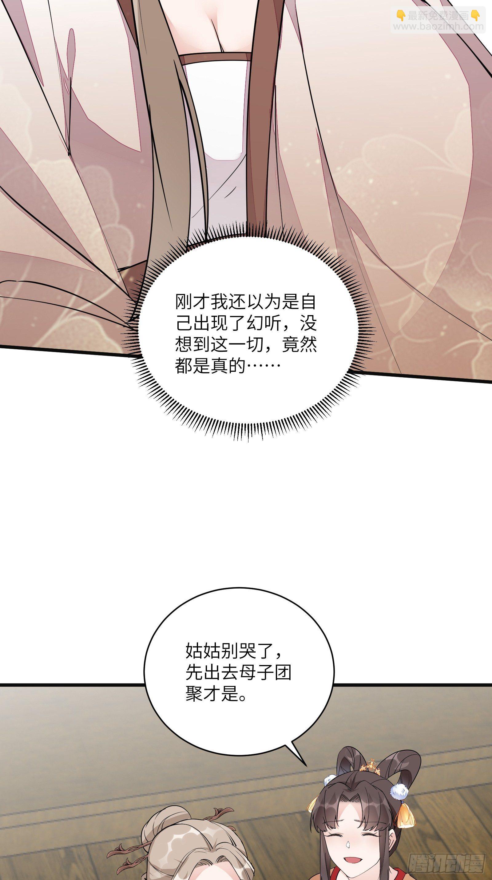 🍚修仙就要傍富婆 第94话 该不会喜欢男了吧！！ 第25页