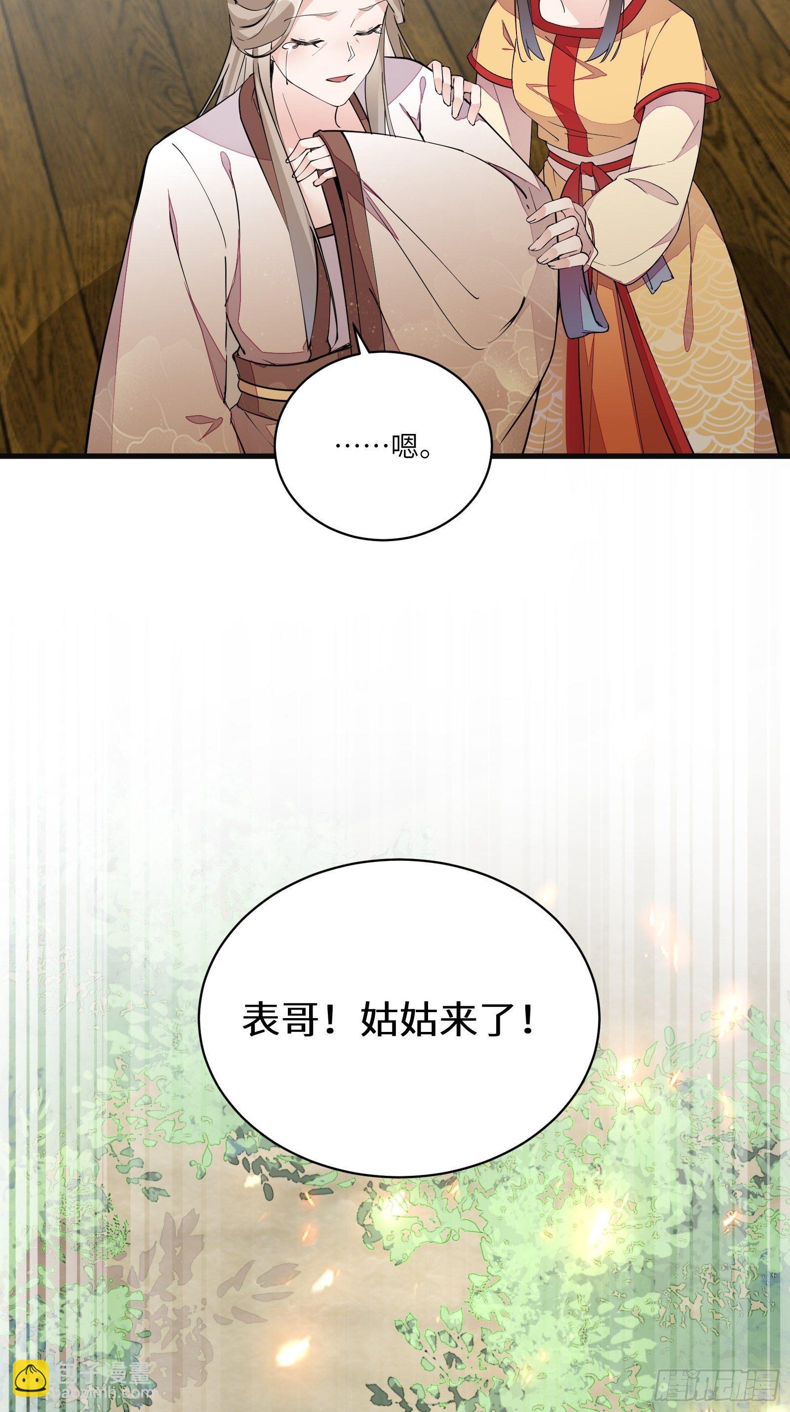 🍚修仙就要傍富婆 第94话 该不会喜欢男了吧！！ 第26页