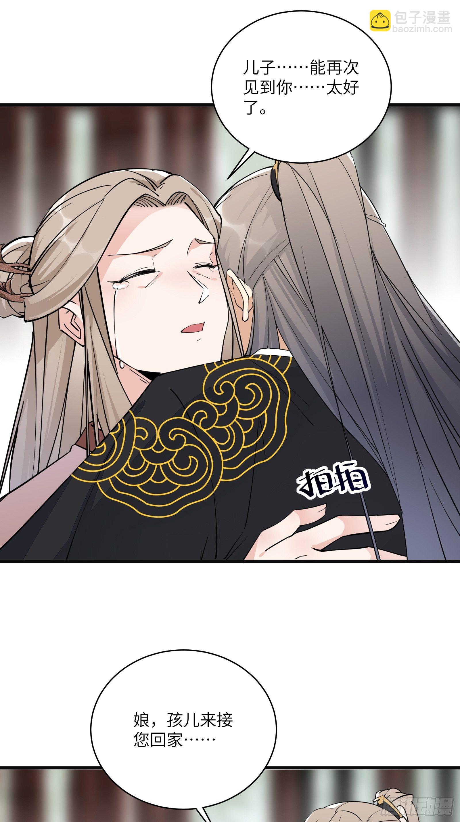 🍚修仙就要傍富婆 第94话 该不会喜欢男了吧！！ 第30页