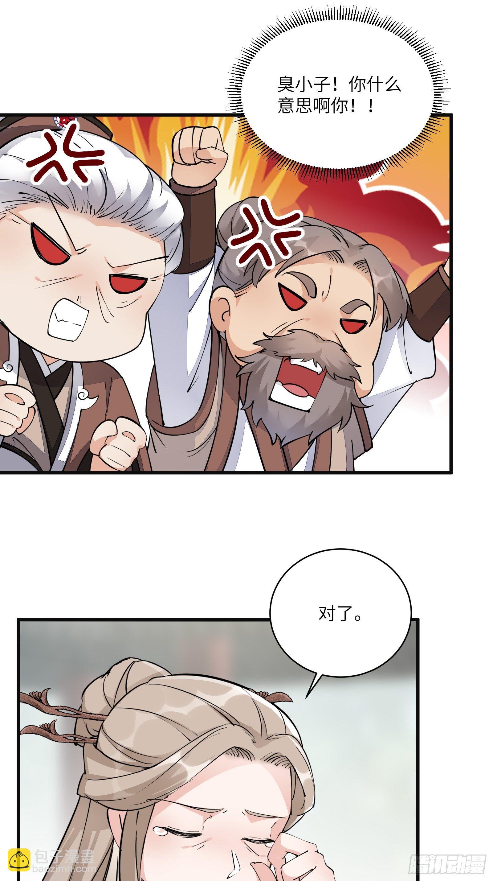 🍚修仙就要傍富婆 第94话 该不会喜欢男了吧！！ 第33页