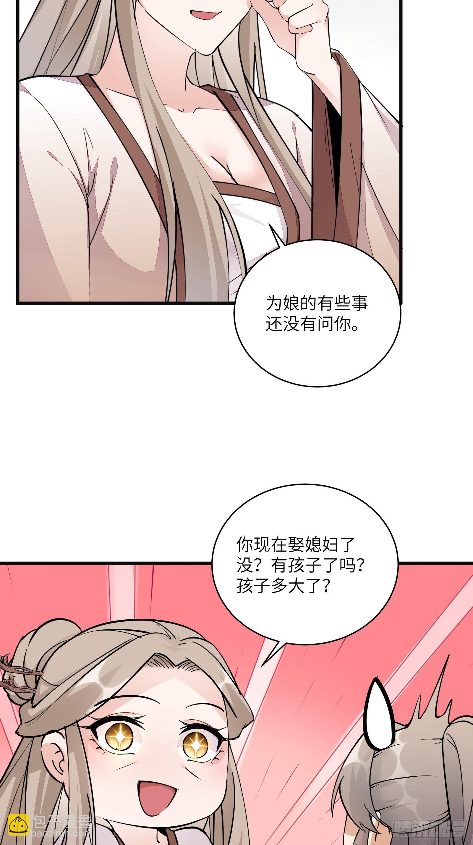 🍚修仙就要傍富婆 第94话 该不会喜欢男了吧！！ 第34页