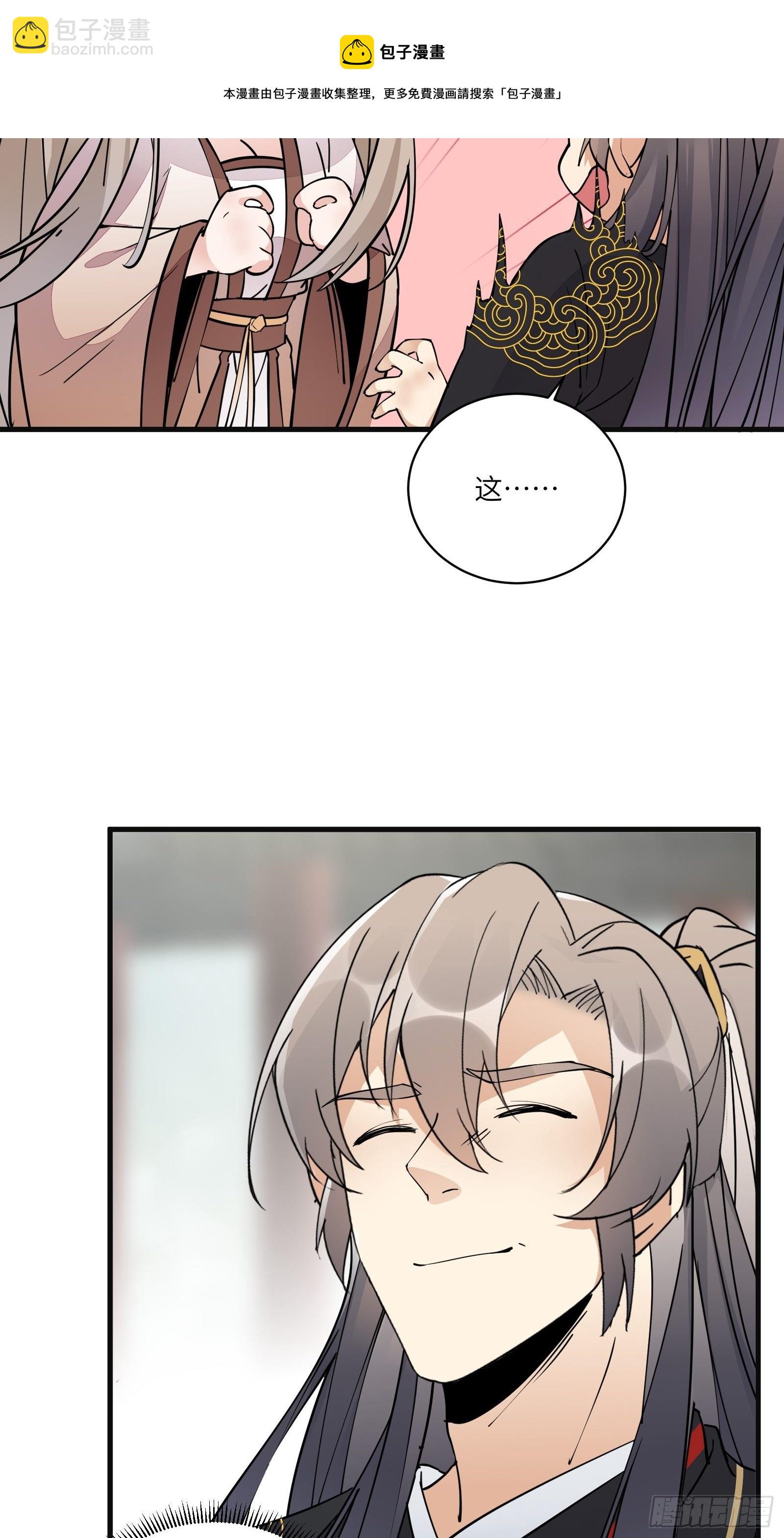 🍚修仙就要傍富婆 第94话 该不会喜欢男了吧！！ 第35页